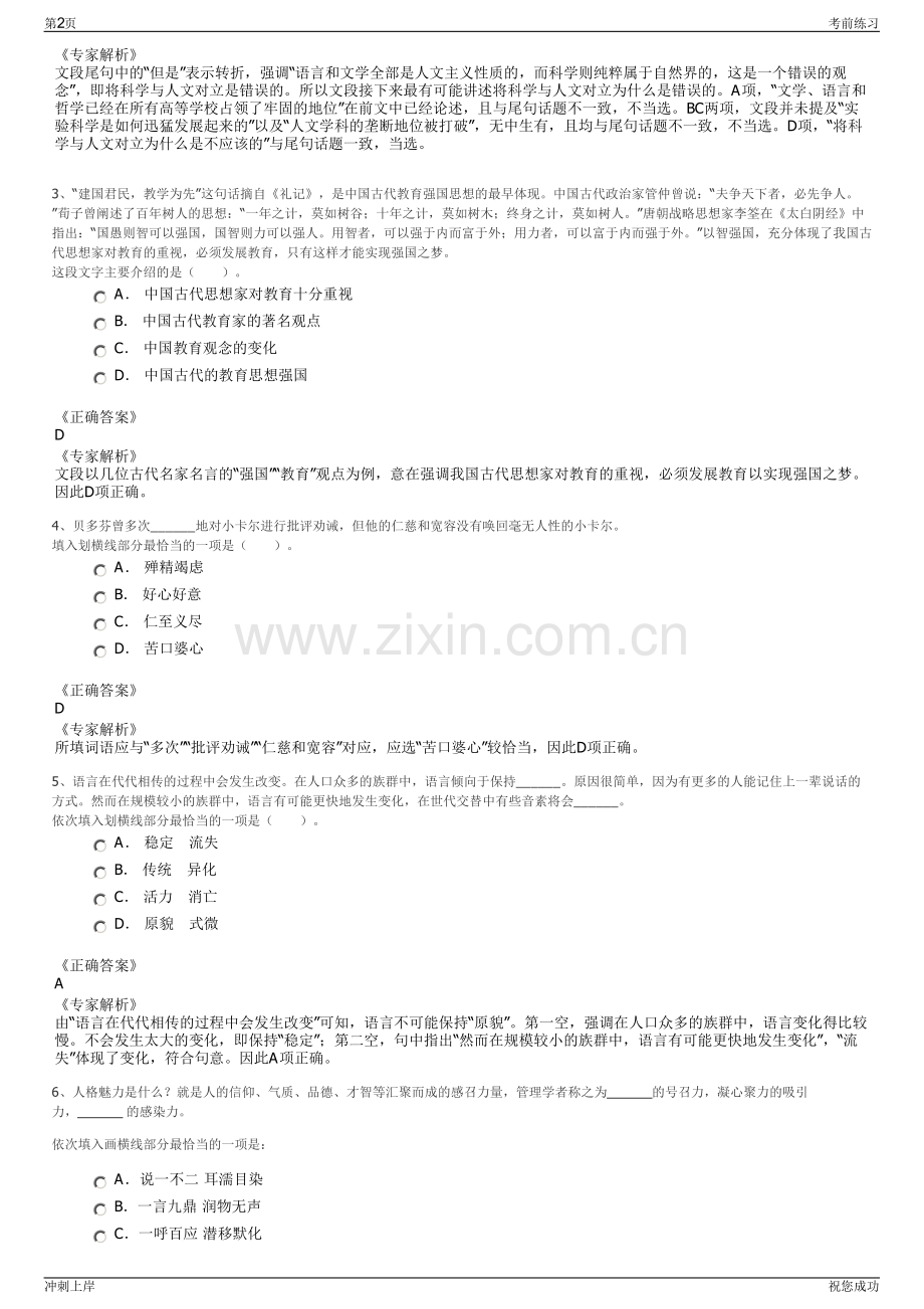 2024年山东德州齐河县县属国有企业招聘笔试冲刺题（带答案解析）.pdf_第2页