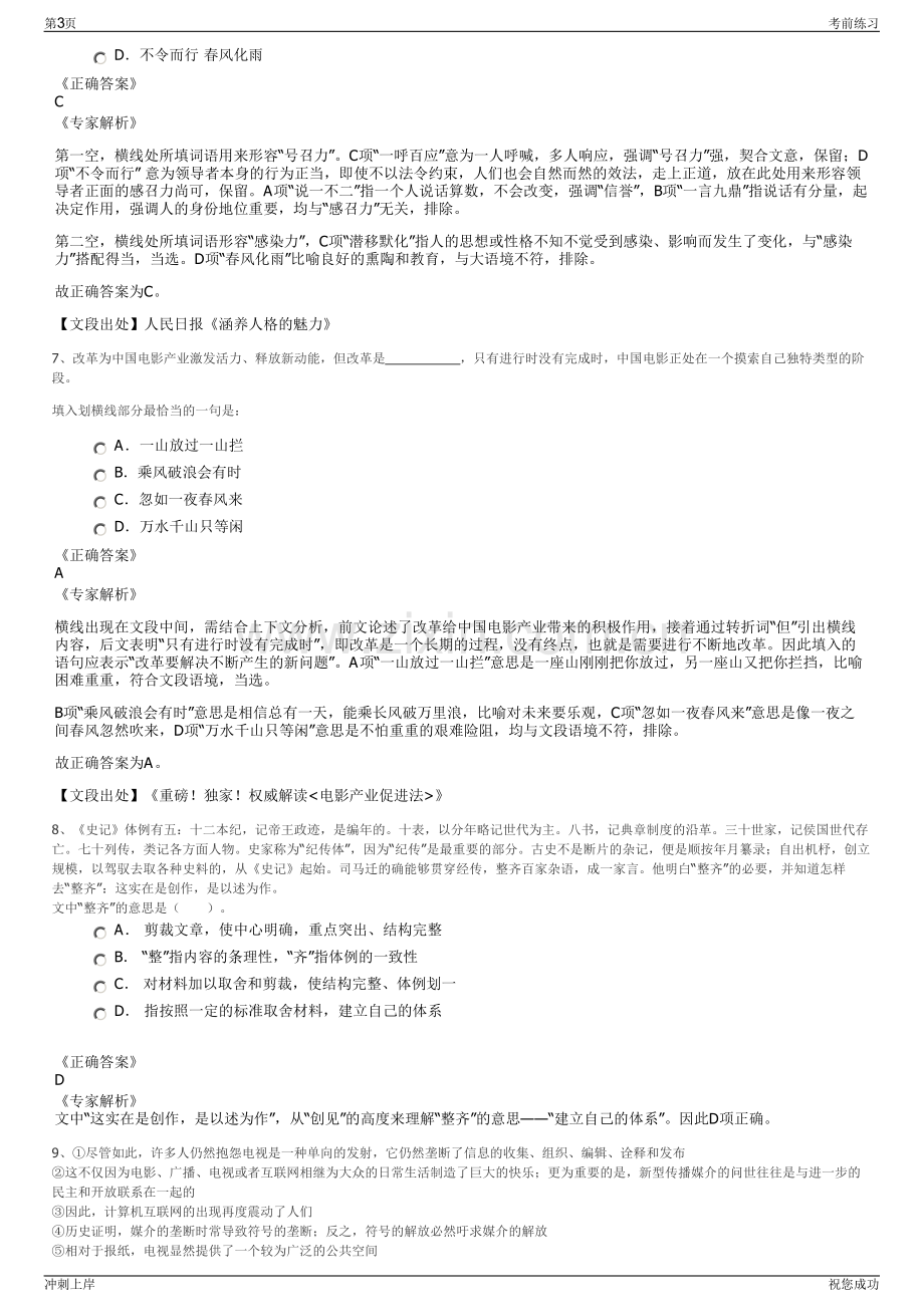 2024年山东德州齐河县县属国有企业招聘笔试冲刺题（带答案解析）.pdf_第3页