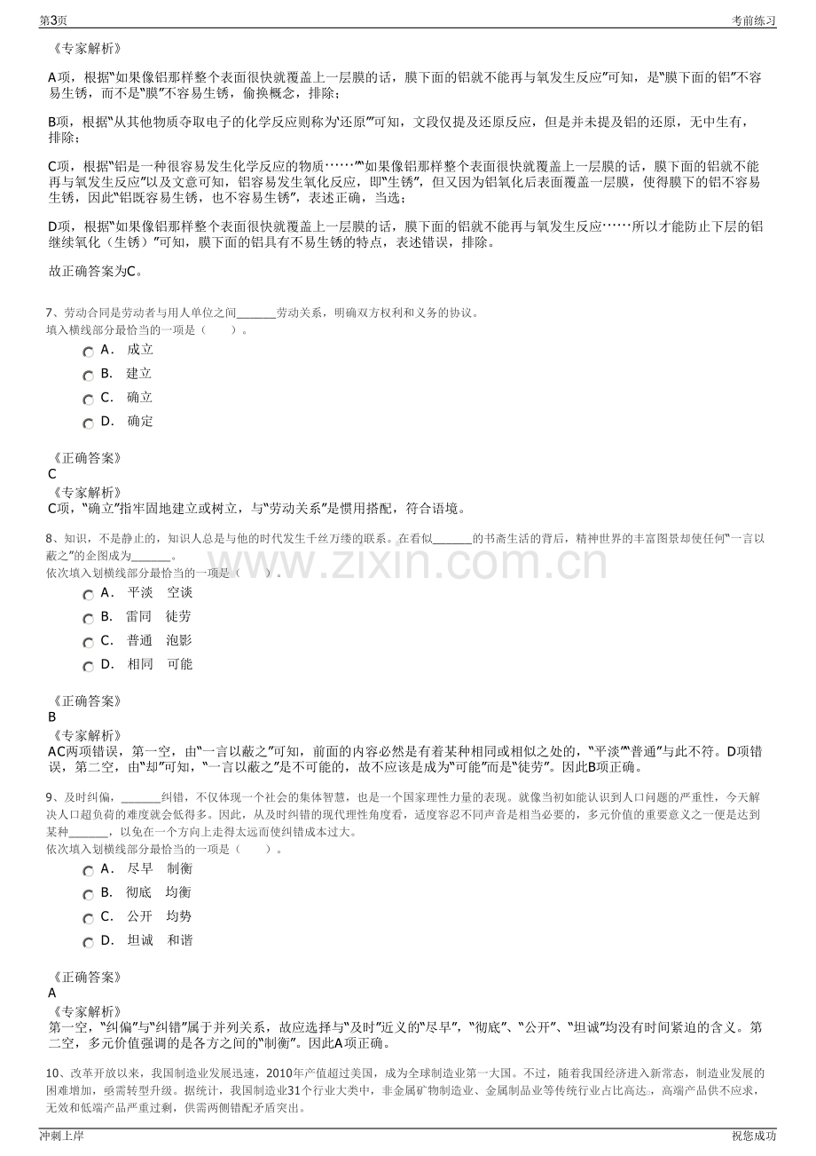 2024年浙江嘉兴市前山商贸有限公司招聘笔试冲刺题（带答案解析）.pdf_第3页