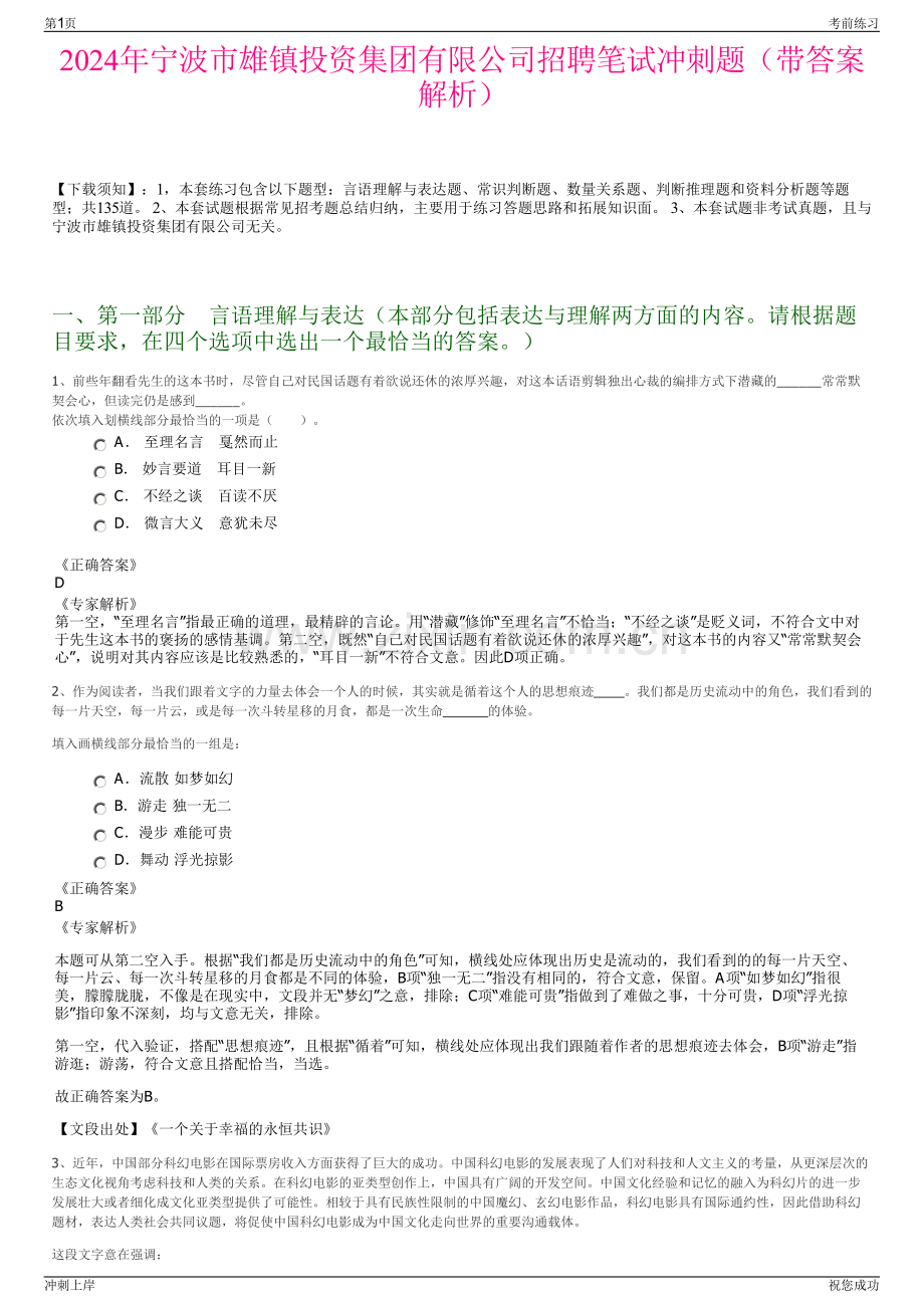 2024年宁波市雄镇投资集团有限公司招聘笔试冲刺题（带答案解析）.pdf_第1页