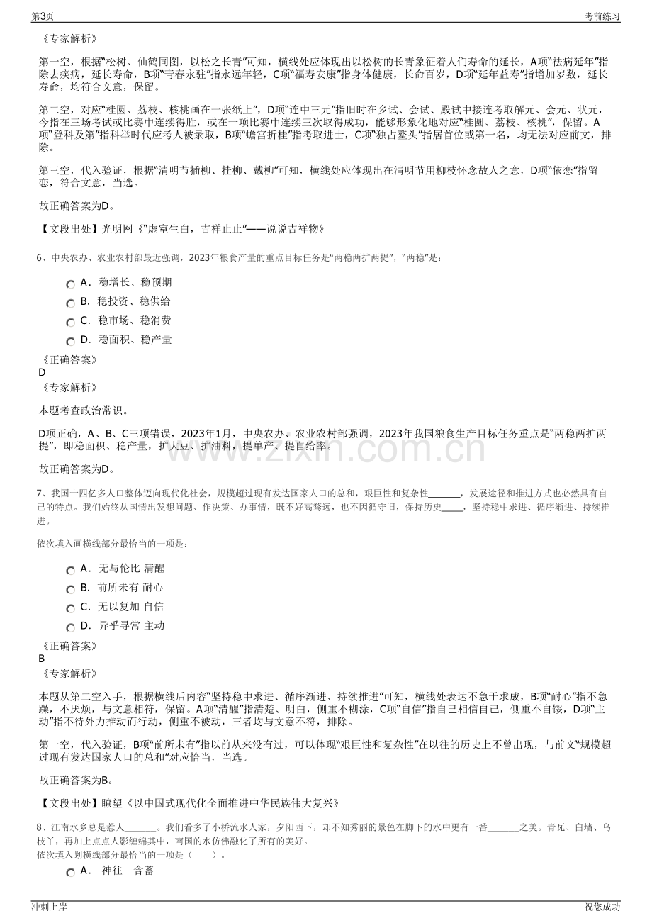 2024年宁波市雄镇投资集团有限公司招聘笔试冲刺题（带答案解析）.pdf_第3页