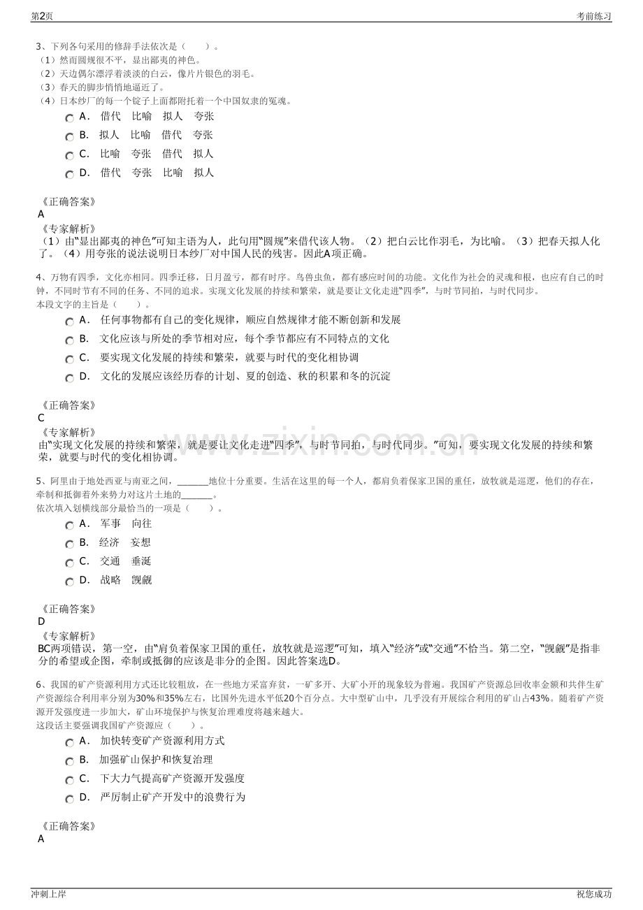 2024年福建省三钢集团有限责任公司招聘笔试冲刺题（带答案解析）.pdf_第2页