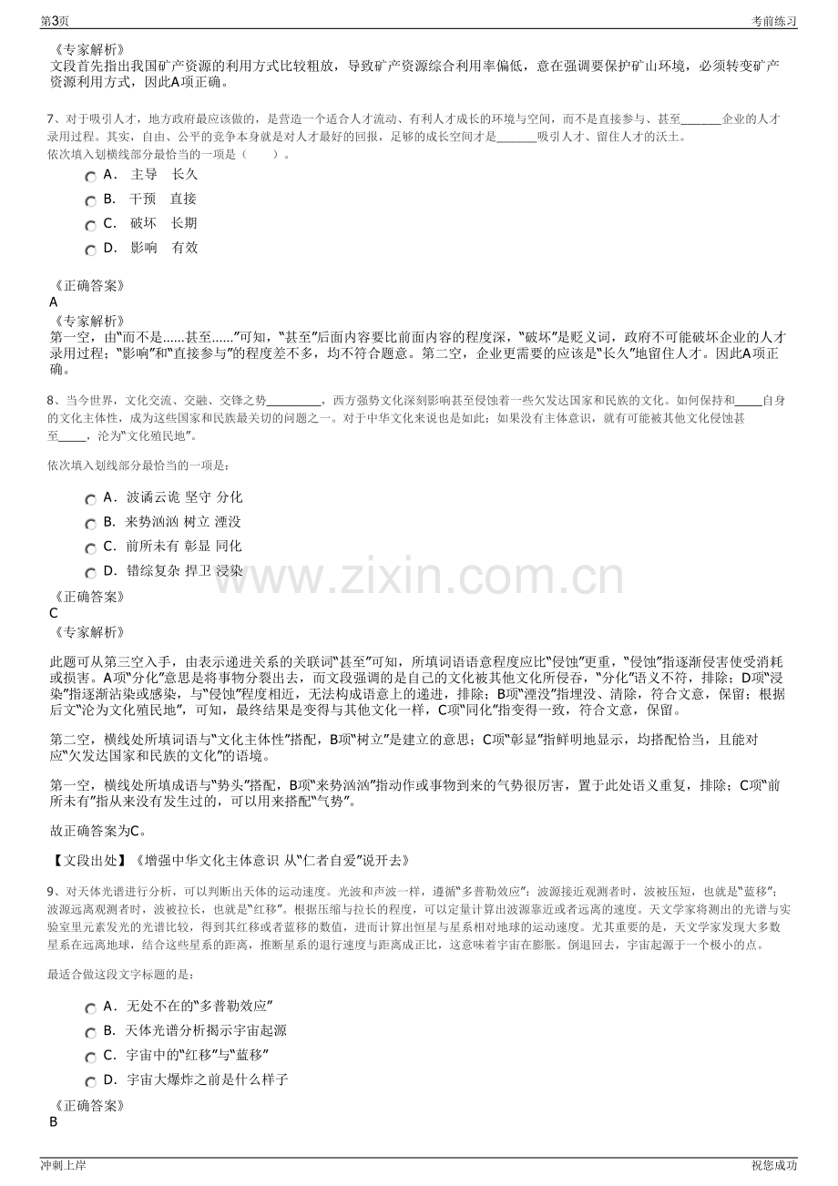 2024年福建省三钢集团有限责任公司招聘笔试冲刺题（带答案解析）.pdf_第3页