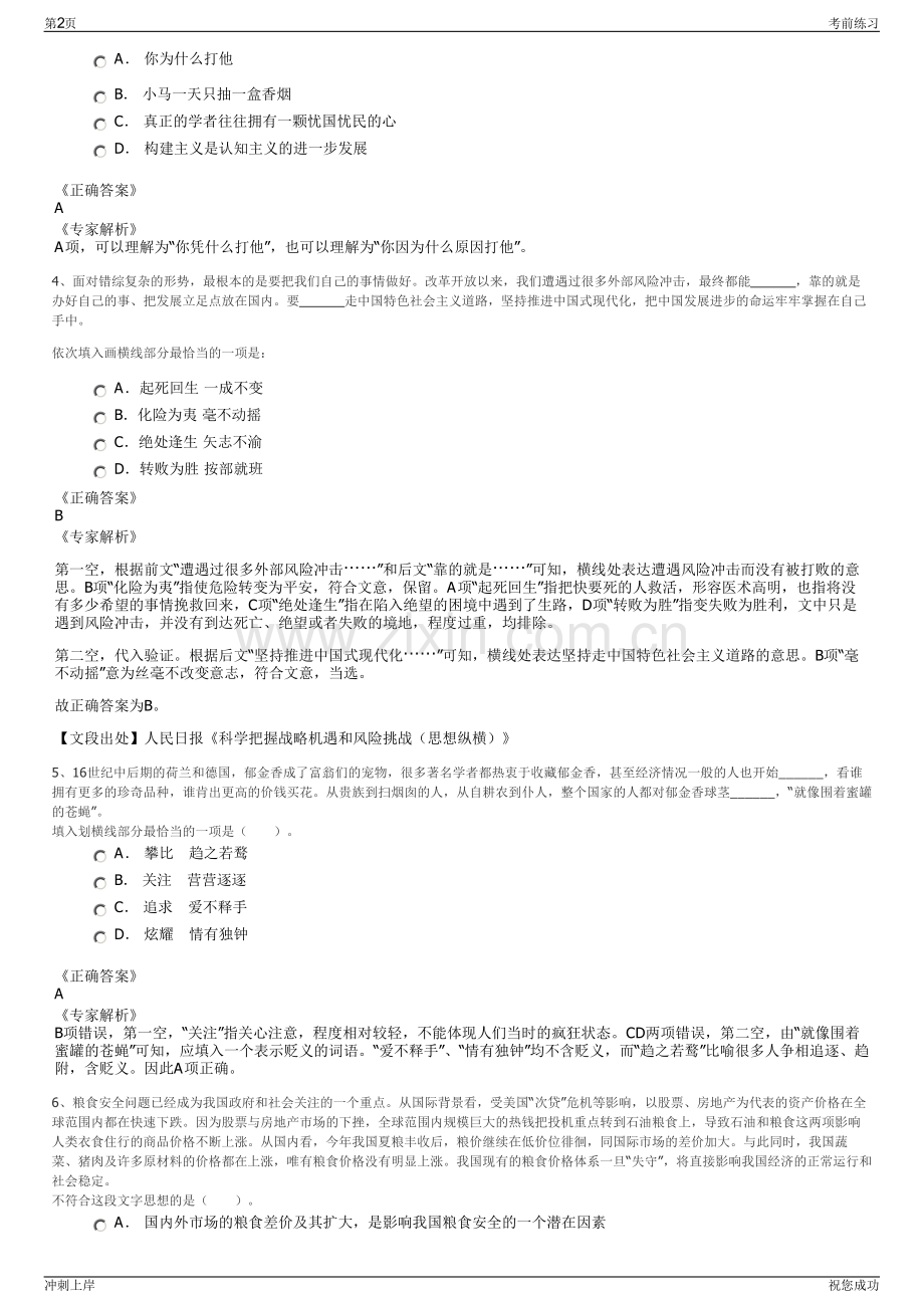 2024年福建省轻纺控股有限责任公司招聘笔试冲刺题（带答案解析）.pdf_第2页