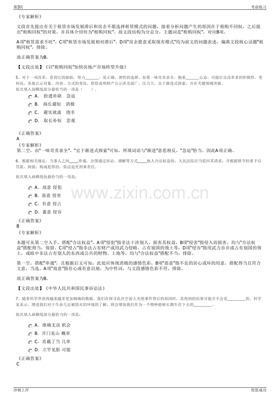 2024年连云港高新建设集团有限公司招聘笔试冲刺题（带答案解析）.pdf_第3页