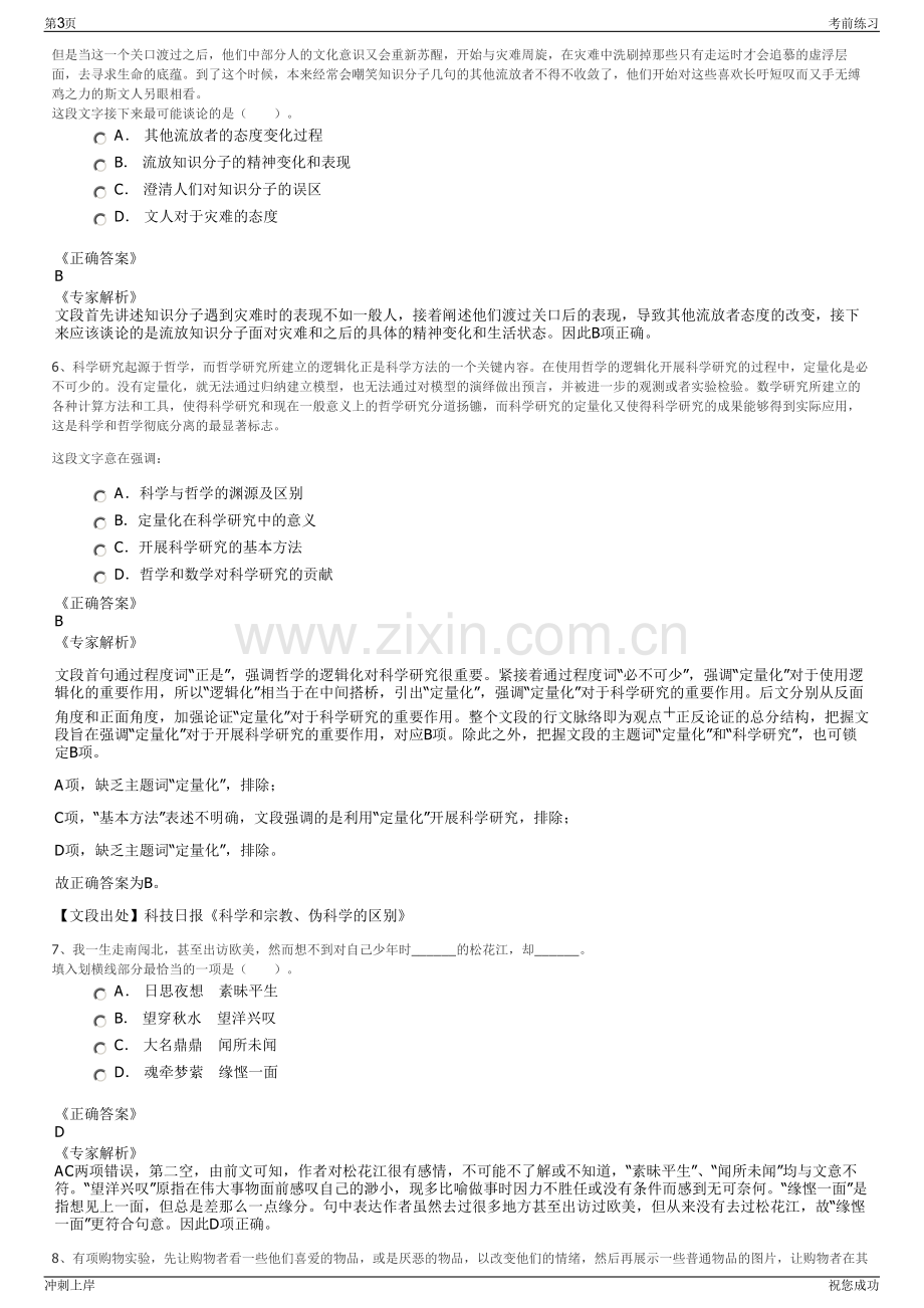 2024年江苏南通送变电工程有限公司招聘笔试冲刺题（带答案解析）.pdf_第3页