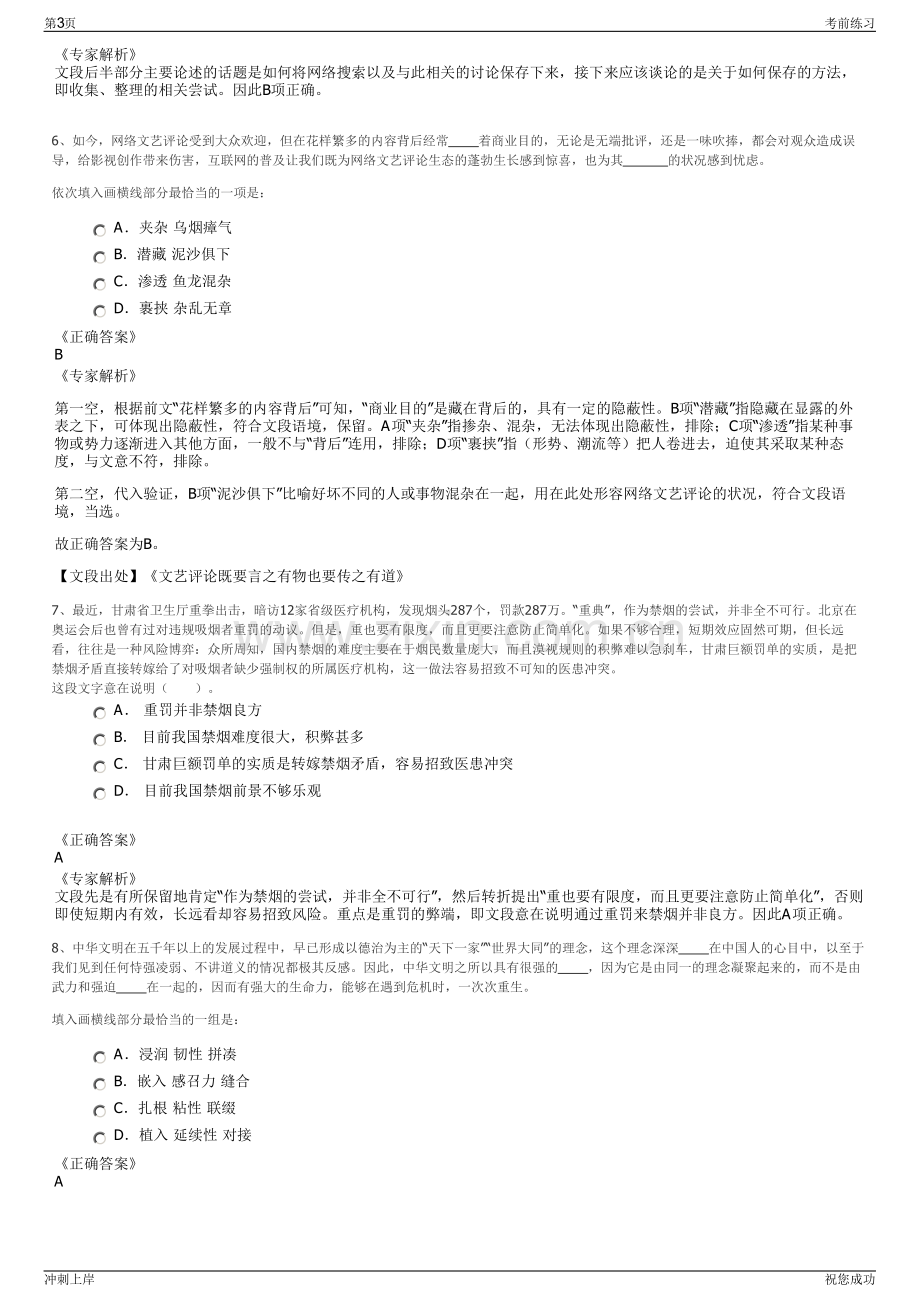 2024年南通新东区投资发展有限公司招聘笔试冲刺题（带答案解析）.pdf_第3页