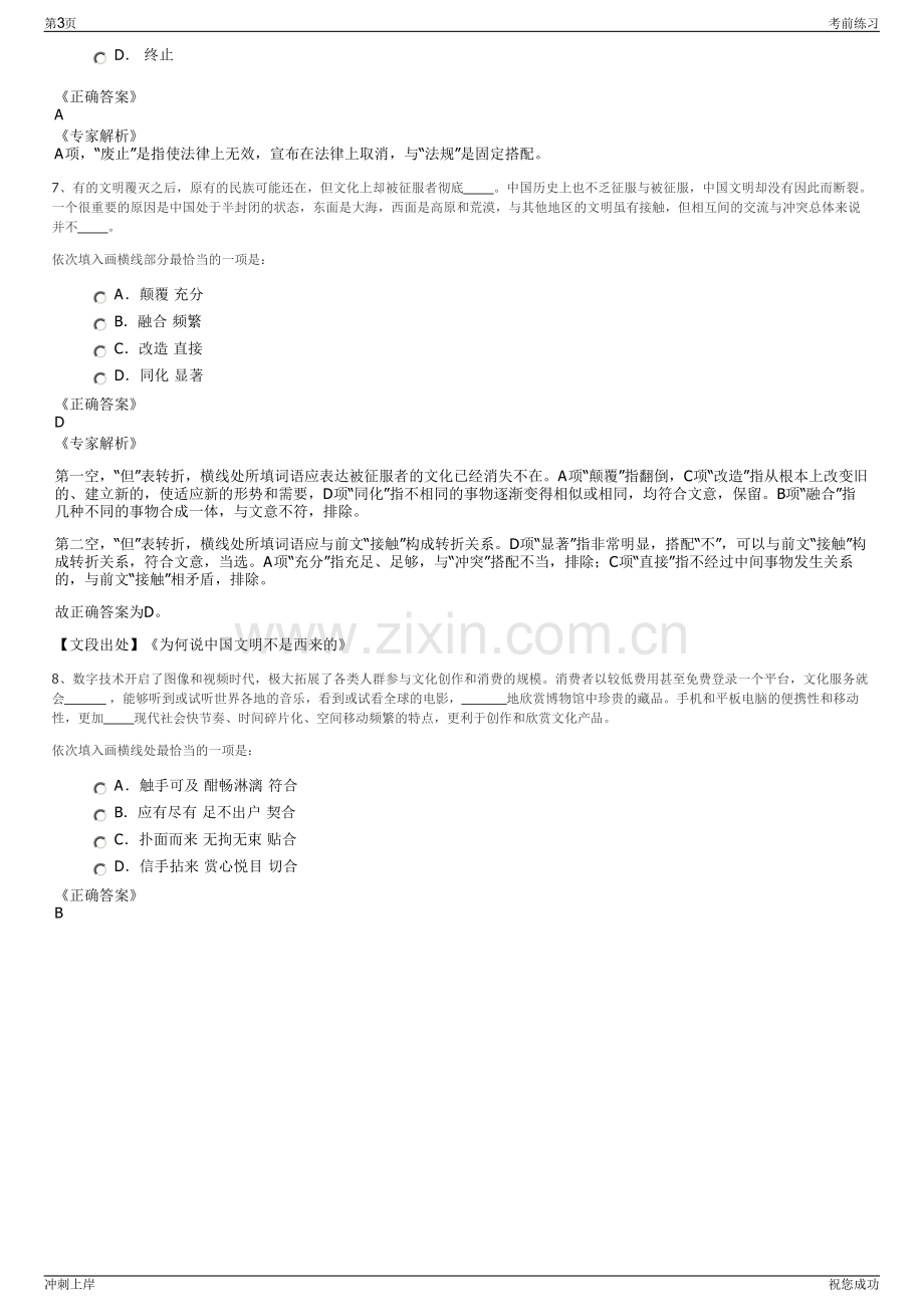 2024年山东德州乐陵市市属国有企业招聘笔试冲刺题（带答案解析）.pdf_第3页