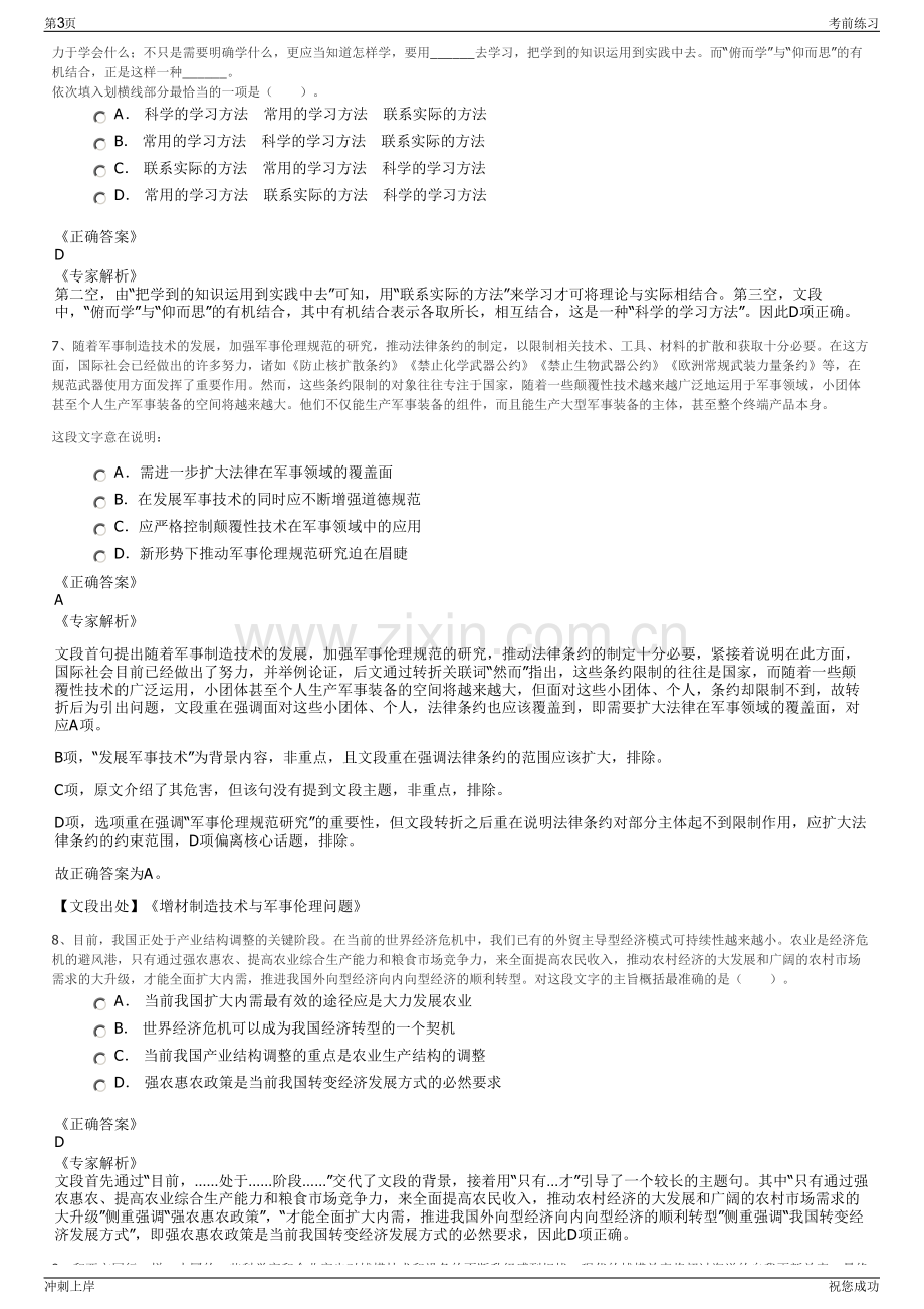 2024年福建广电网络集团南平分公司招聘笔试冲刺题（带答案解析）.pdf_第3页