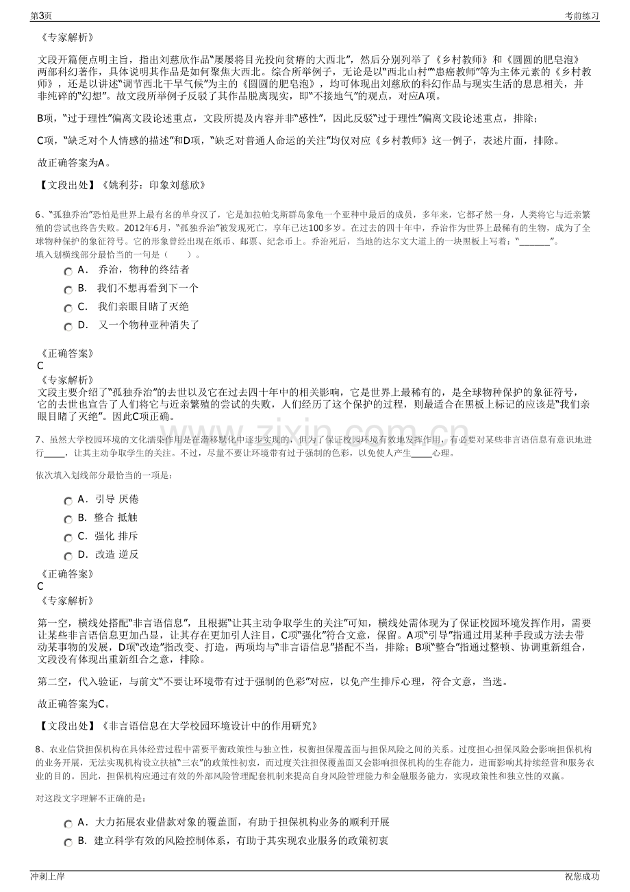 2024年浙江宁波市商贸集团有限公司招聘笔试冲刺题（带答案解析）.pdf_第3页