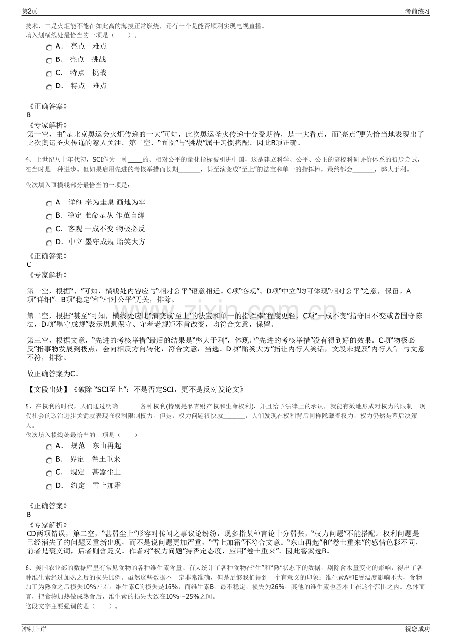 2024年浙江金华市粮食收储有限公司招聘笔试冲刺题（带答案解析）.pdf_第2页