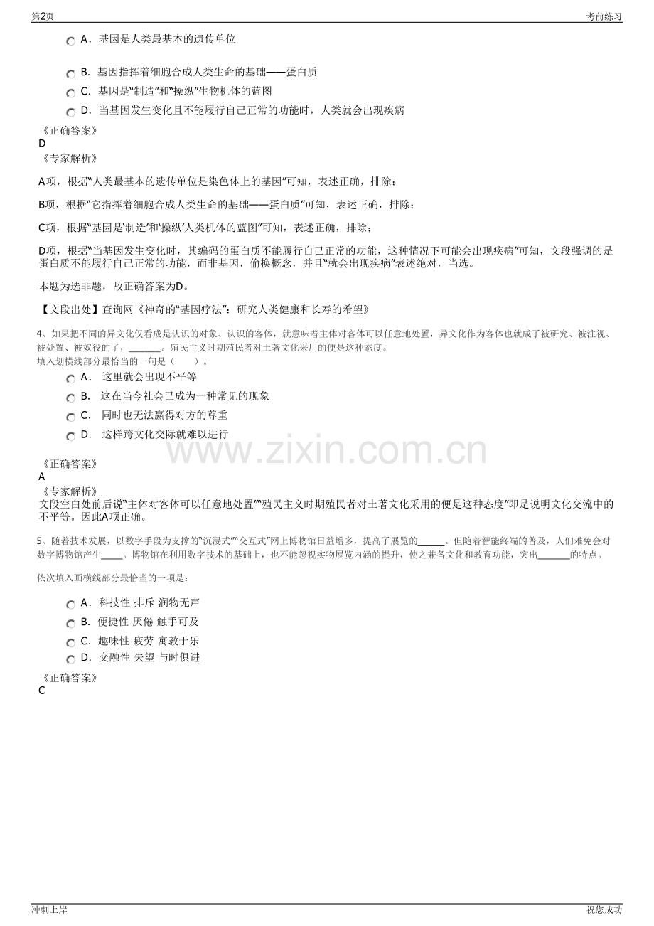 2024年陕西金泰恒业房地产有限公司招聘笔试冲刺题（带答案解析）.pdf_第2页