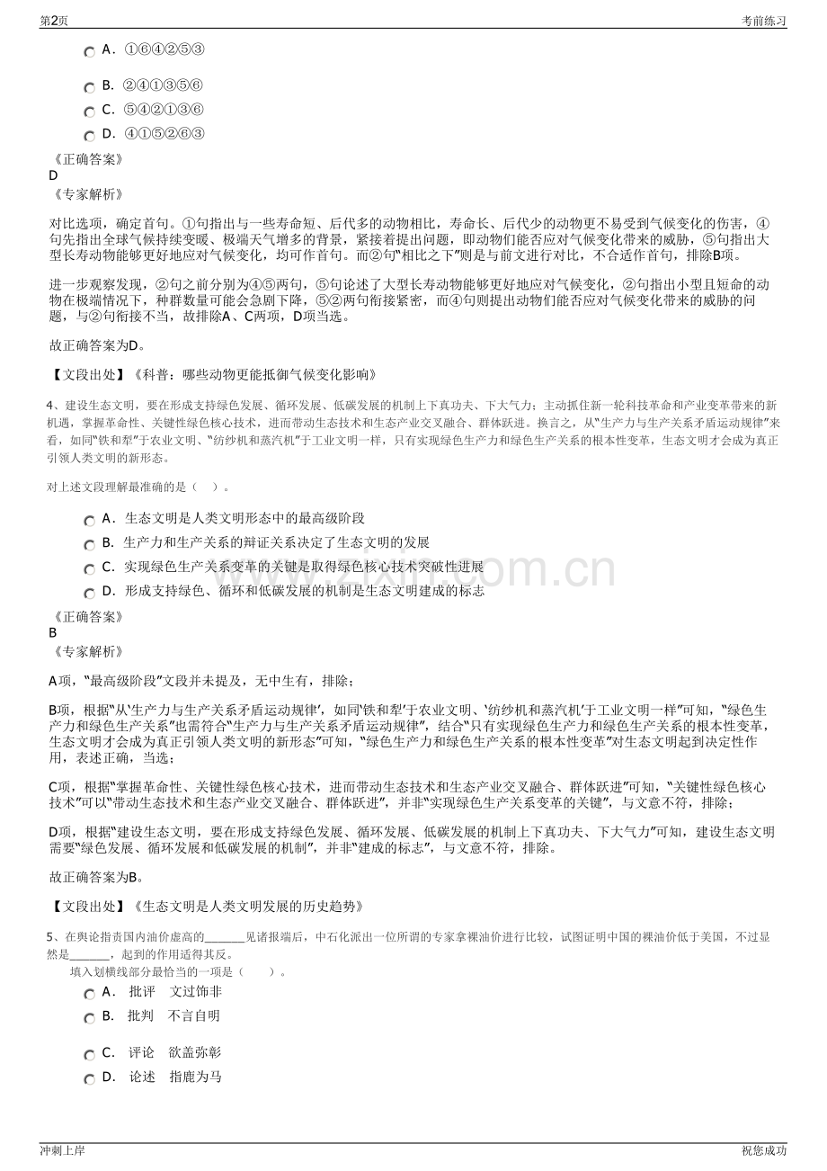 2024年中国时代经济出版社有限公司招聘笔试冲刺题（带答案解析）.pdf_第2页