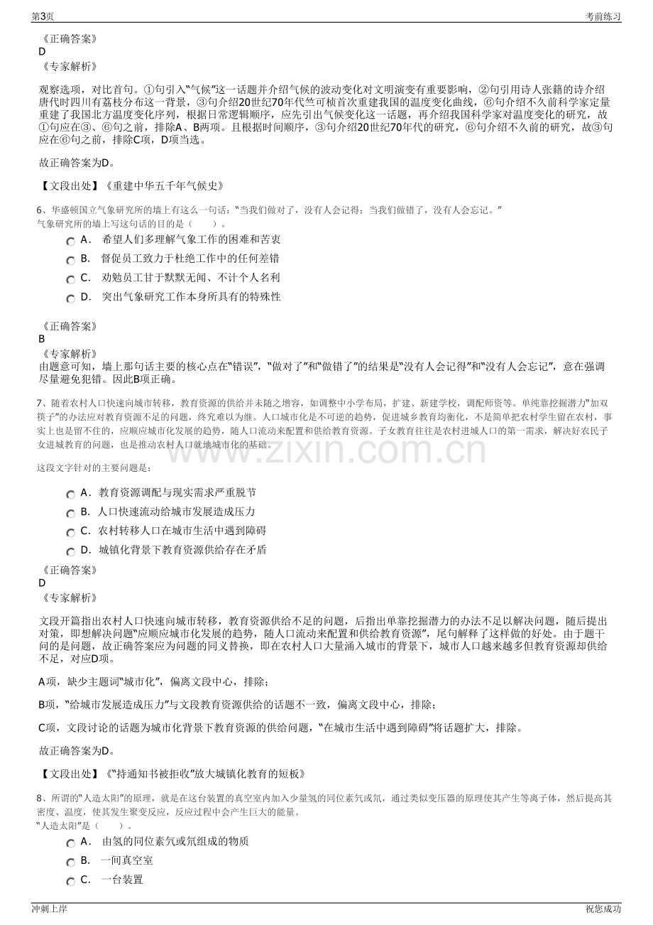 2024年江西赣州市人力资源有限公司招聘笔试冲刺题（带答案解析）.pdf_第3页