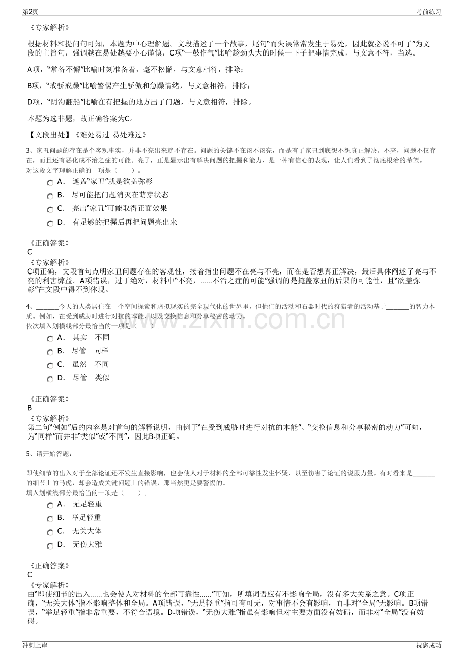 2024年浙江省交通投资集团有限公司招聘笔试冲刺题（带答案解析）.pdf_第2页