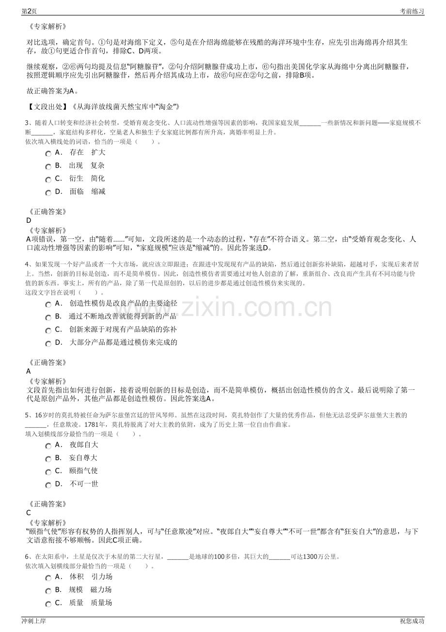 2024年浙江台州温岭市盐业有限公司招聘笔试冲刺题（带答案解析）.pdf_第2页