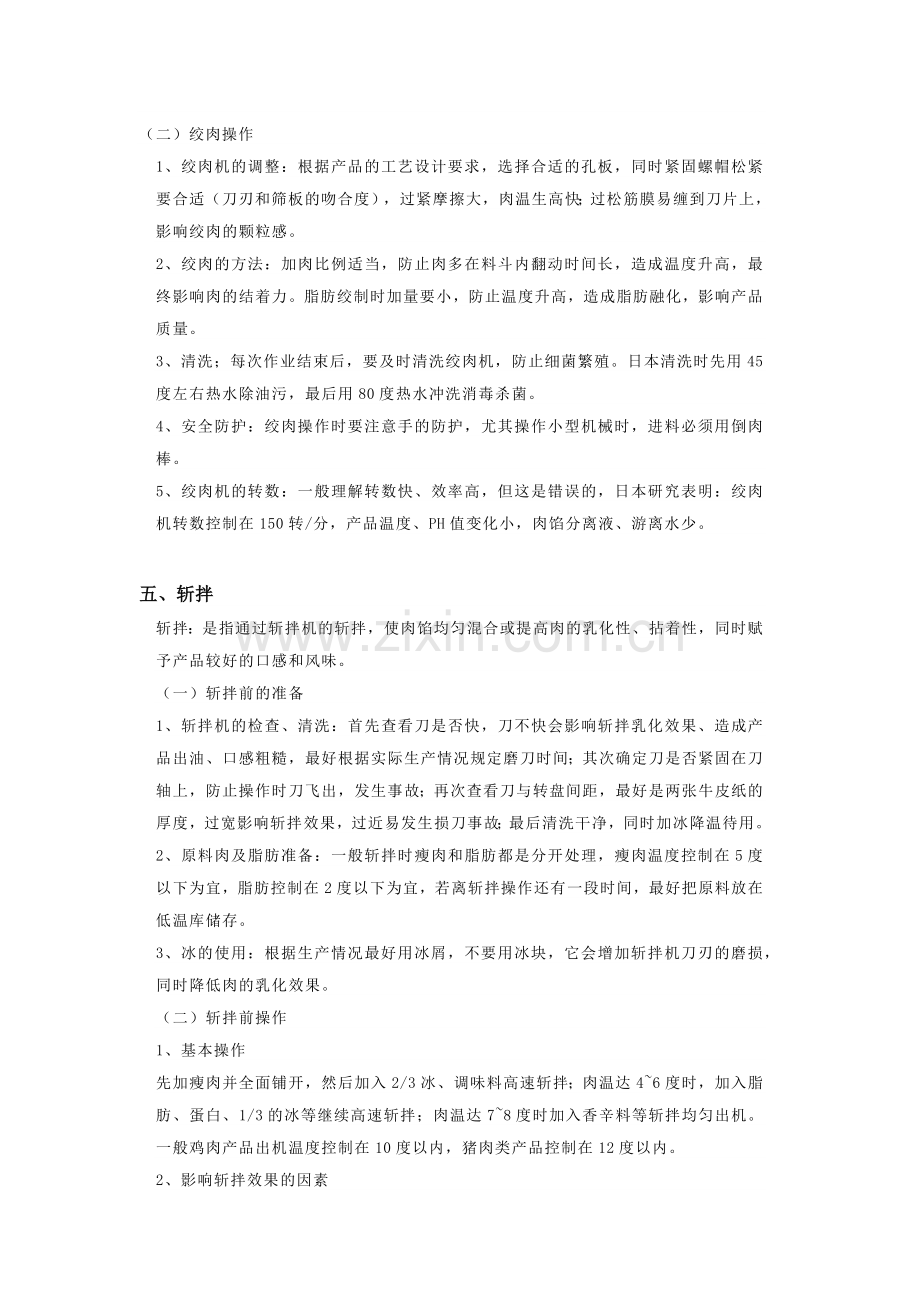 肉制品加工各工序作业指导书.docx_第3页