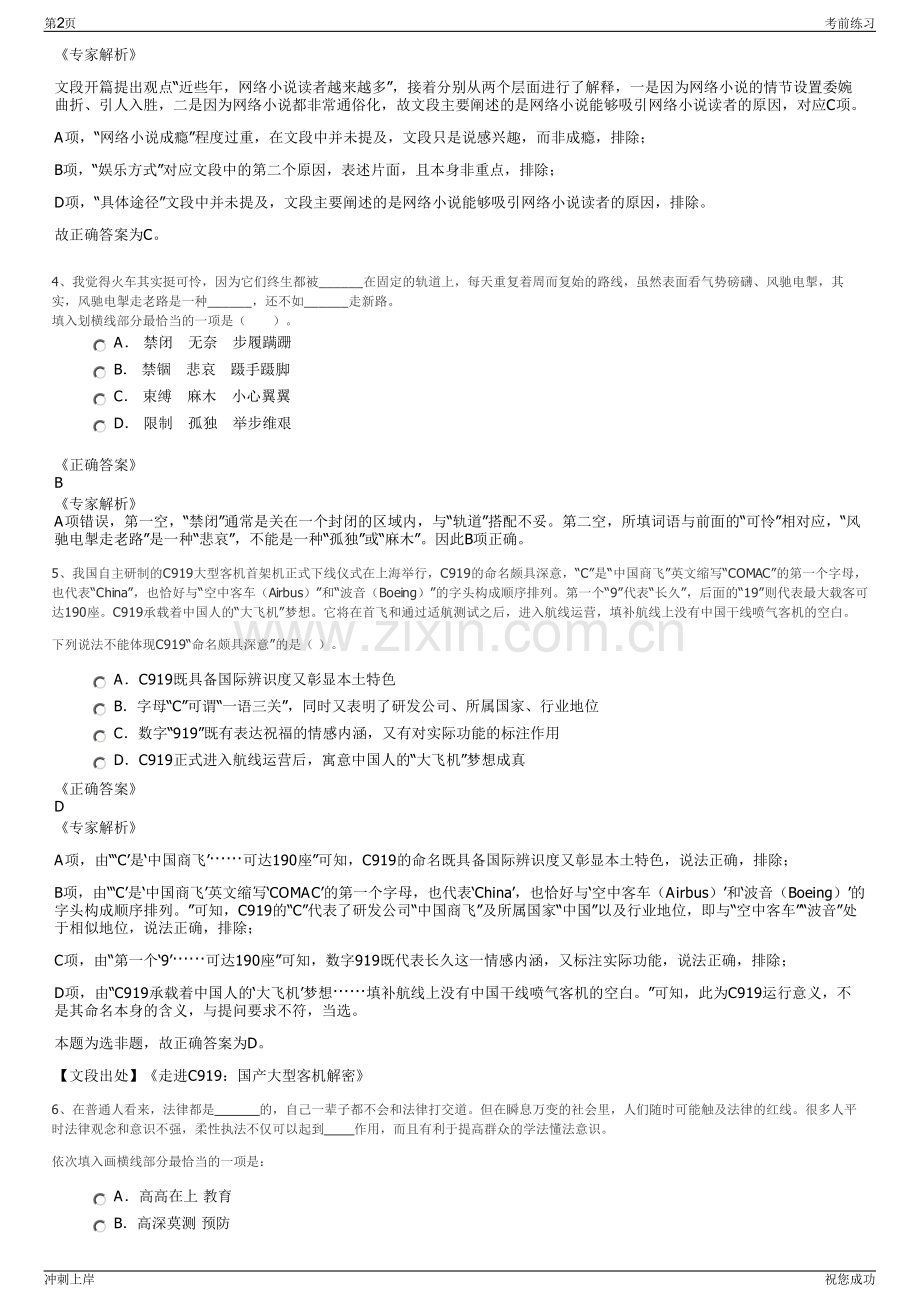 2024年浙江亮兮柯电气嘉兴有限公司招聘笔试冲刺题（带答案解析）.pdf_第2页