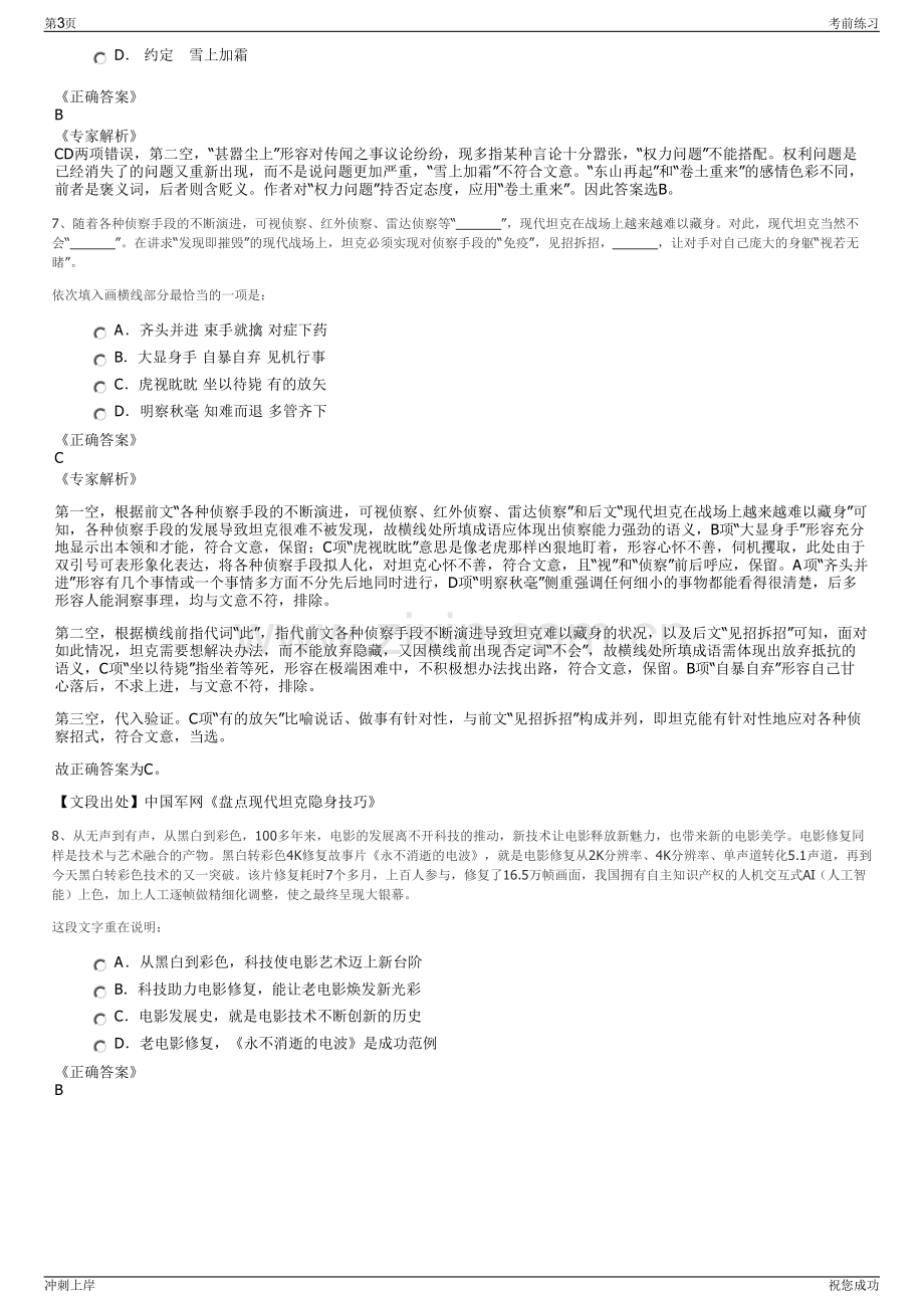 2024年华电电力科学研究院有限公司招聘笔试冲刺题（带答案解析）.pdf_第3页