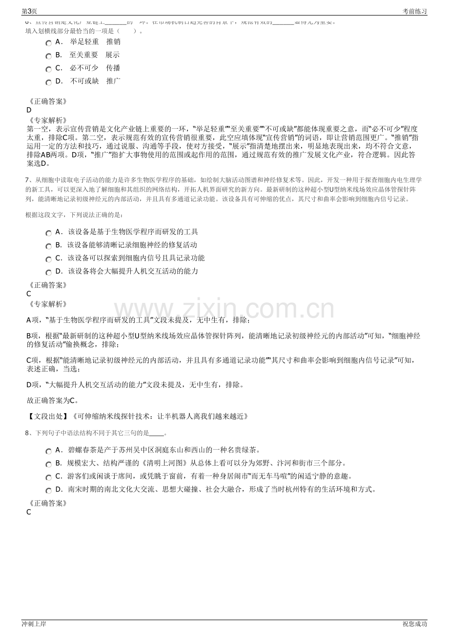 2024年中铁建昆仑投资集团有限公司招聘笔试冲刺题（带答案解析）.pdf_第3页