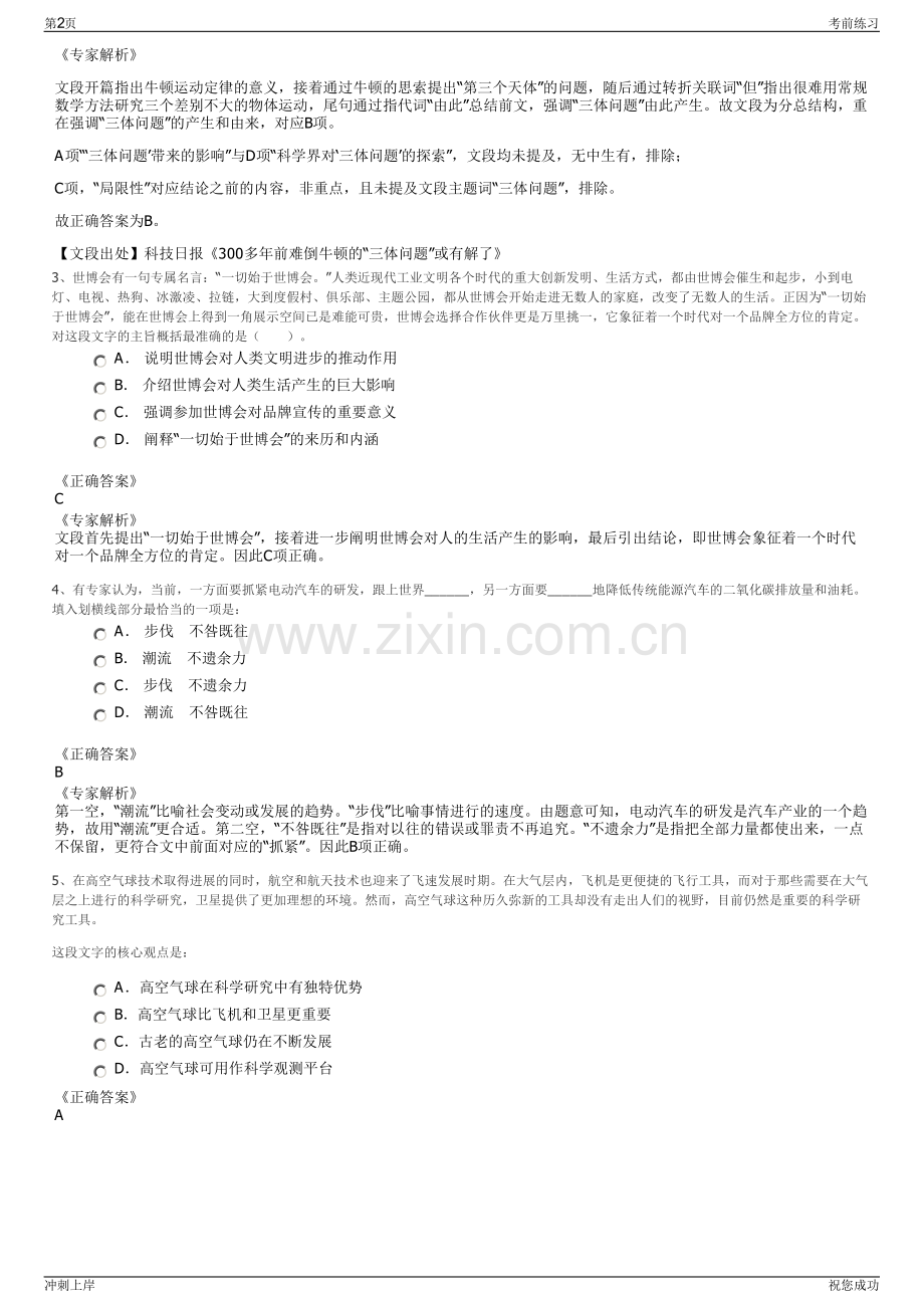 2024年湖南省国盈公路物资有限公司招聘笔试冲刺题（带答案解析）.pdf_第2页