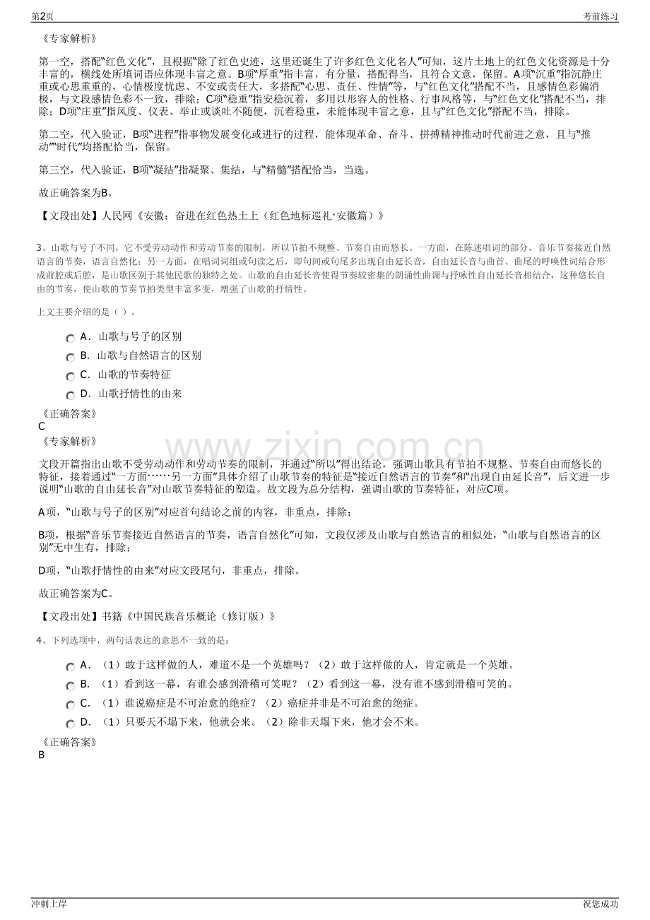 2024年山东石油天然气股份有限公司招聘笔试冲刺题（带答案解析）.pdf_第2页