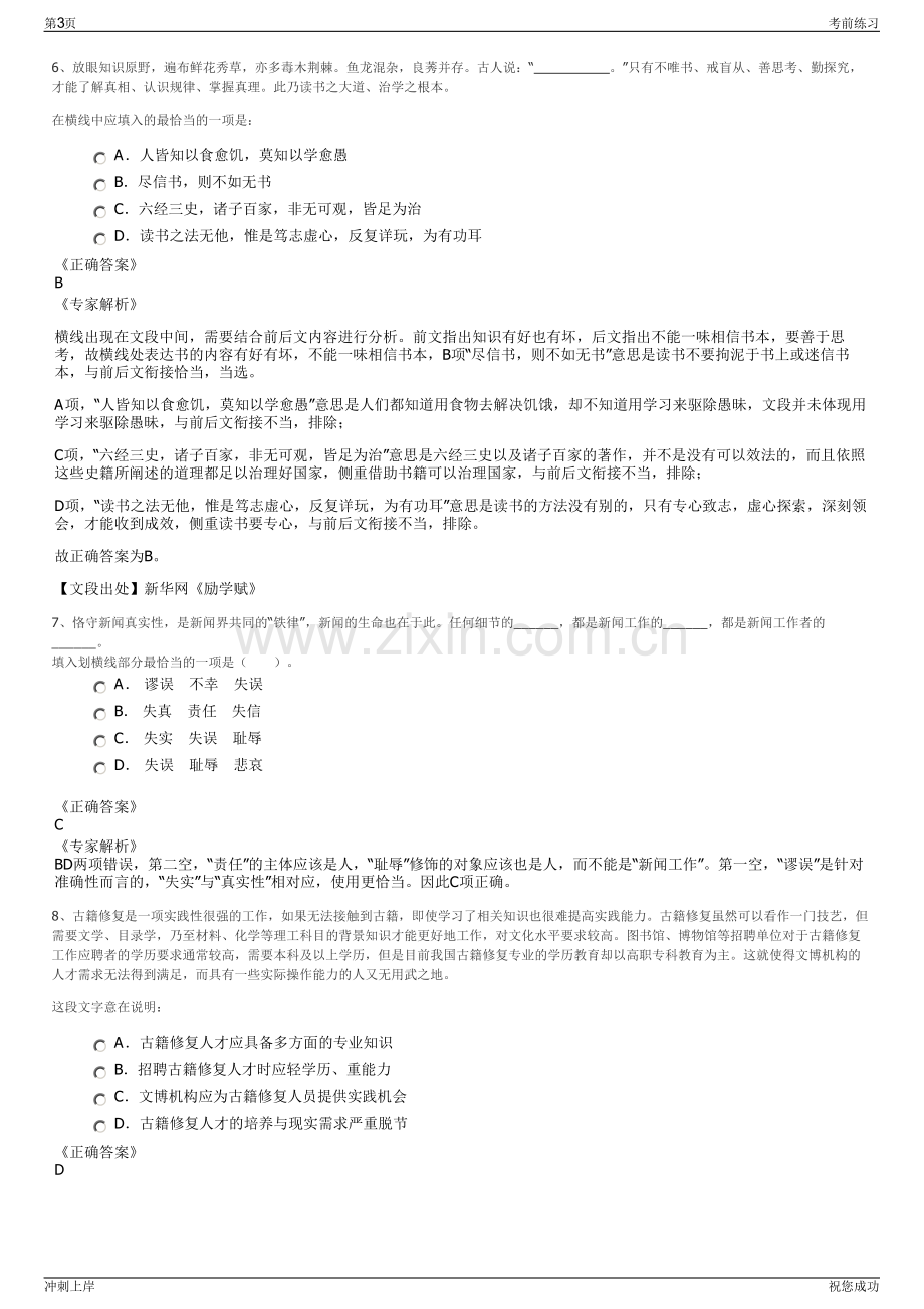 2024年国网智能电网研究院有限公司招聘笔试冲刺题（带答案解析）.pdf_第3页