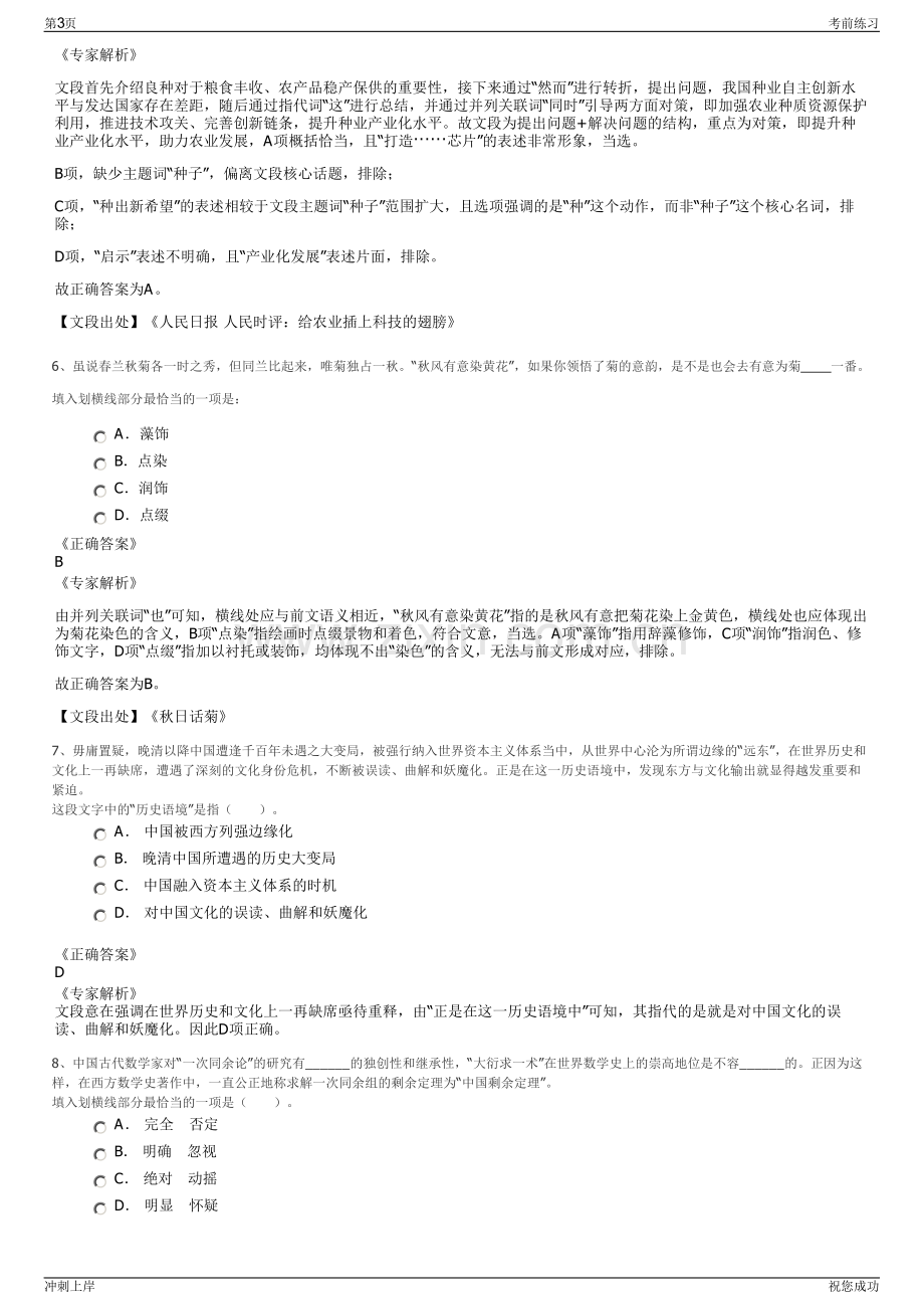 2024年中国邮政储蓄银行江苏省分行招聘笔试冲刺题（带答案解析）.pdf_第3页