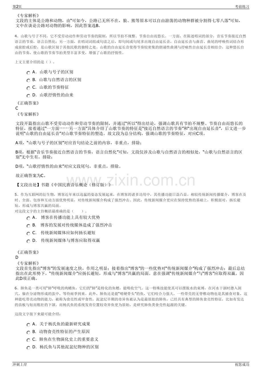 2024年湖南师范大学出版社有限公司招聘笔试冲刺题（带答案解析）.pdf_第2页