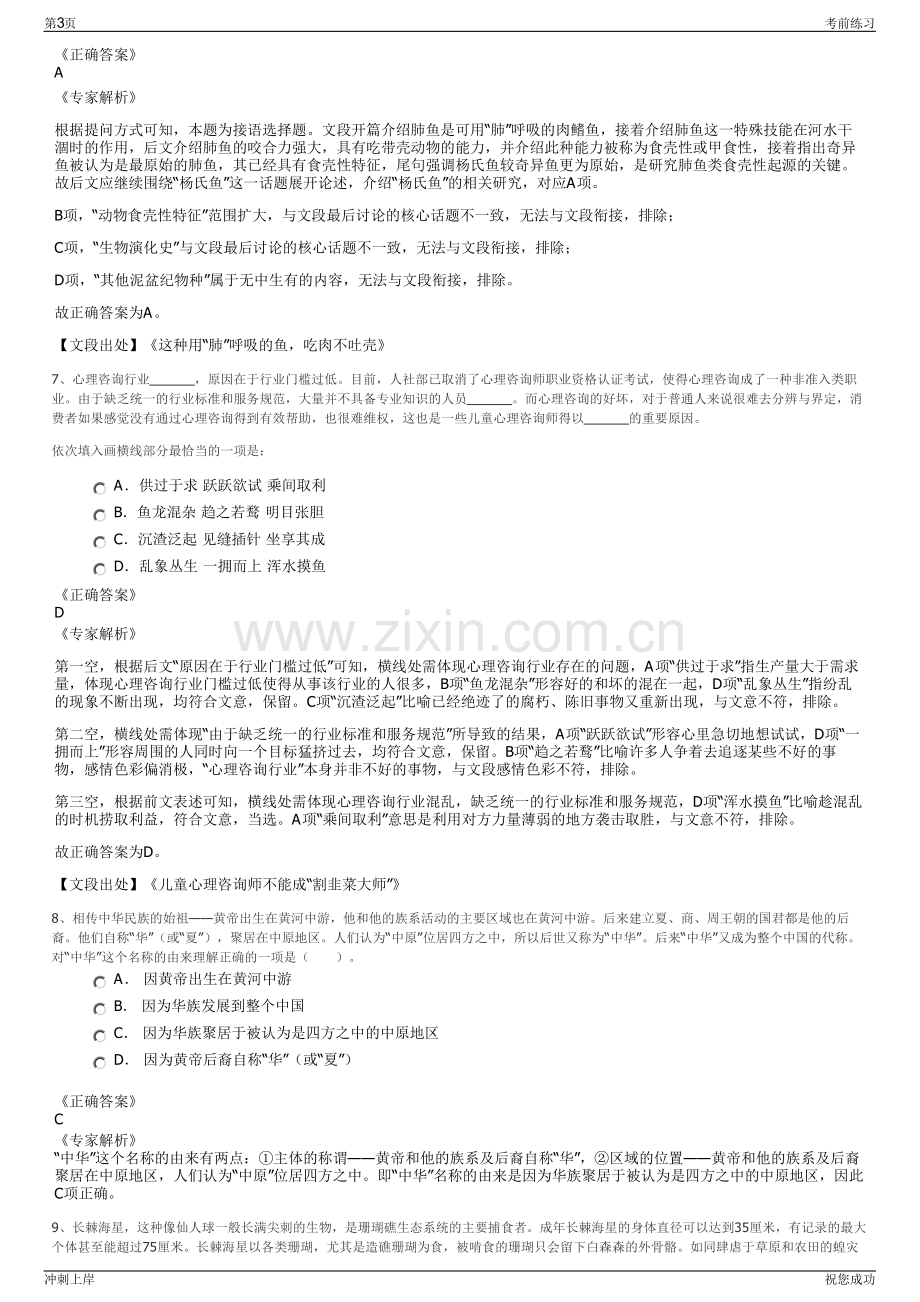 2024年湖南师范大学出版社有限公司招聘笔试冲刺题（带答案解析）.pdf_第3页