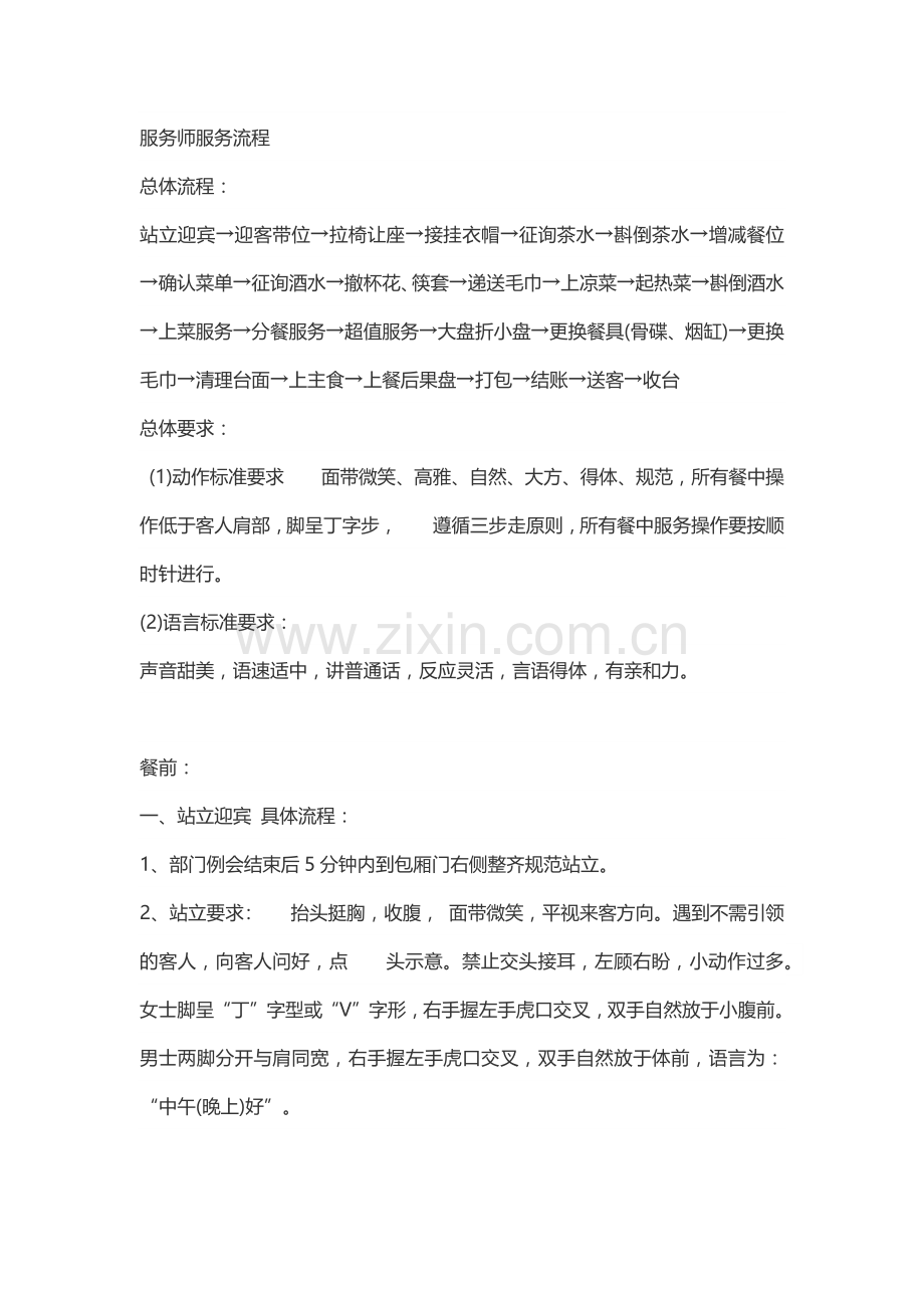 餐厅服务员服务流程.docx_第1页