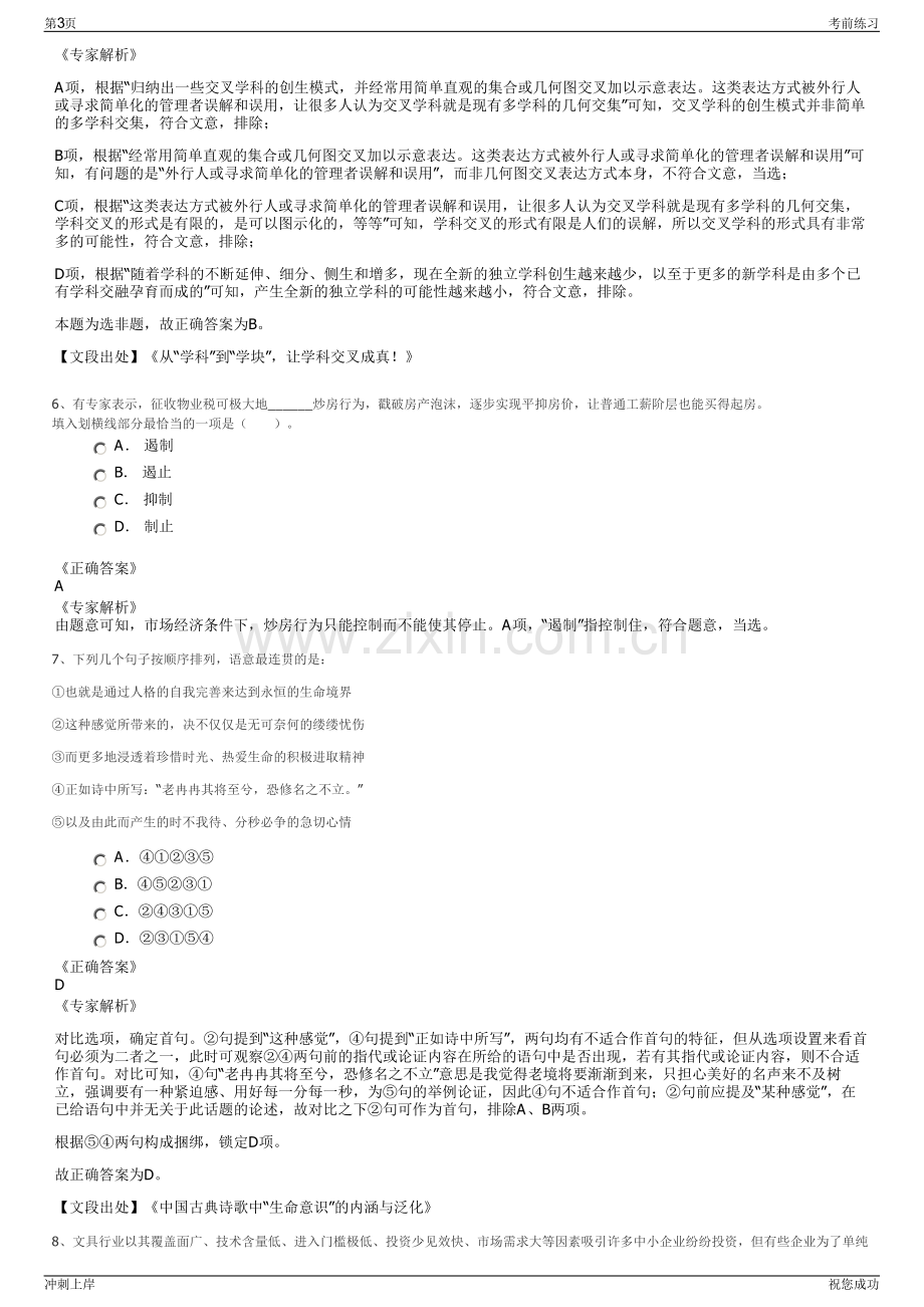 2024年江西人力中国联通九江分公司招聘笔试冲刺题（带答案解析）.pdf_第3页