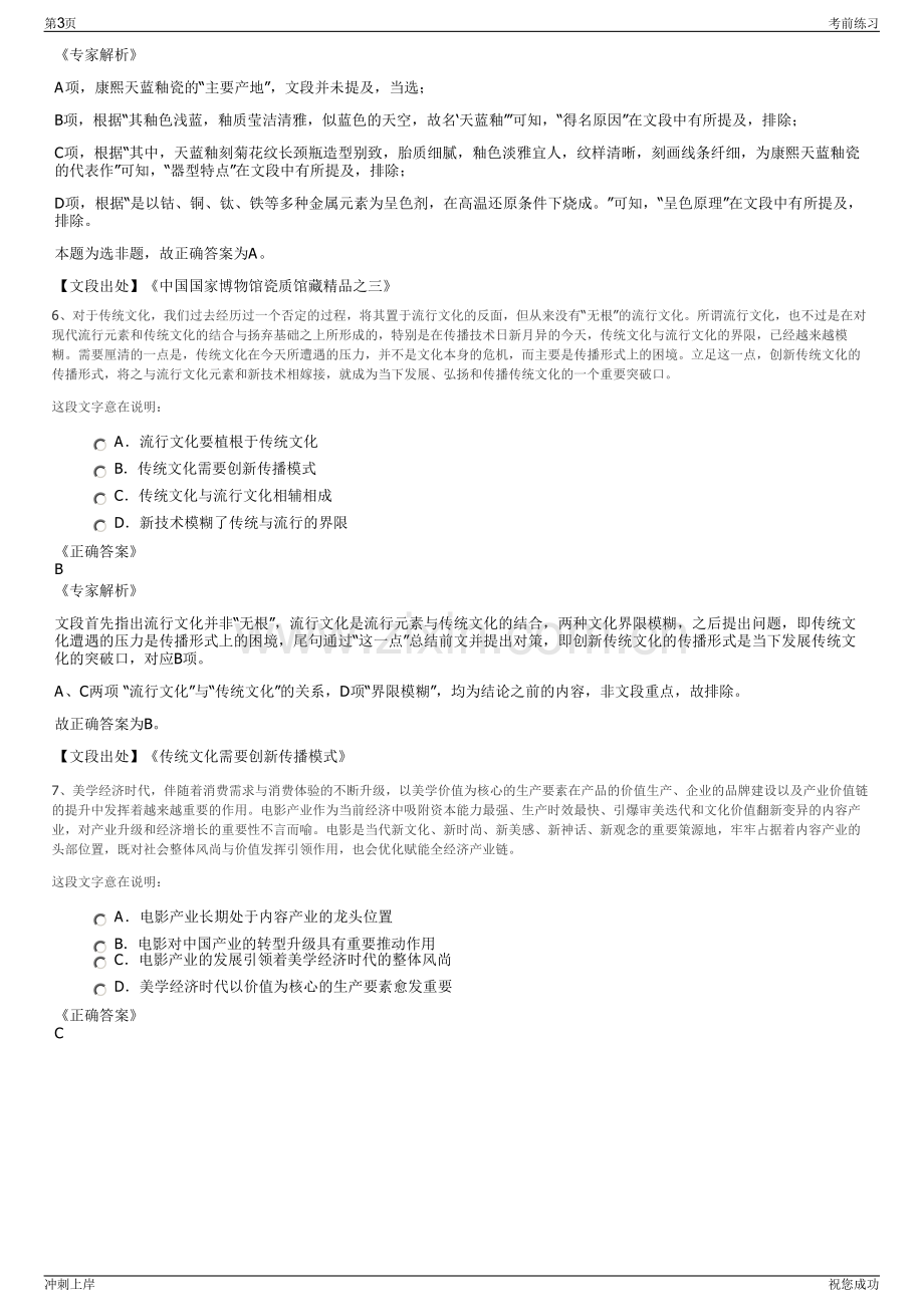 2024年福建省晋江文旅集团有限公司招聘笔试冲刺题（带答案解析）.pdf_第3页