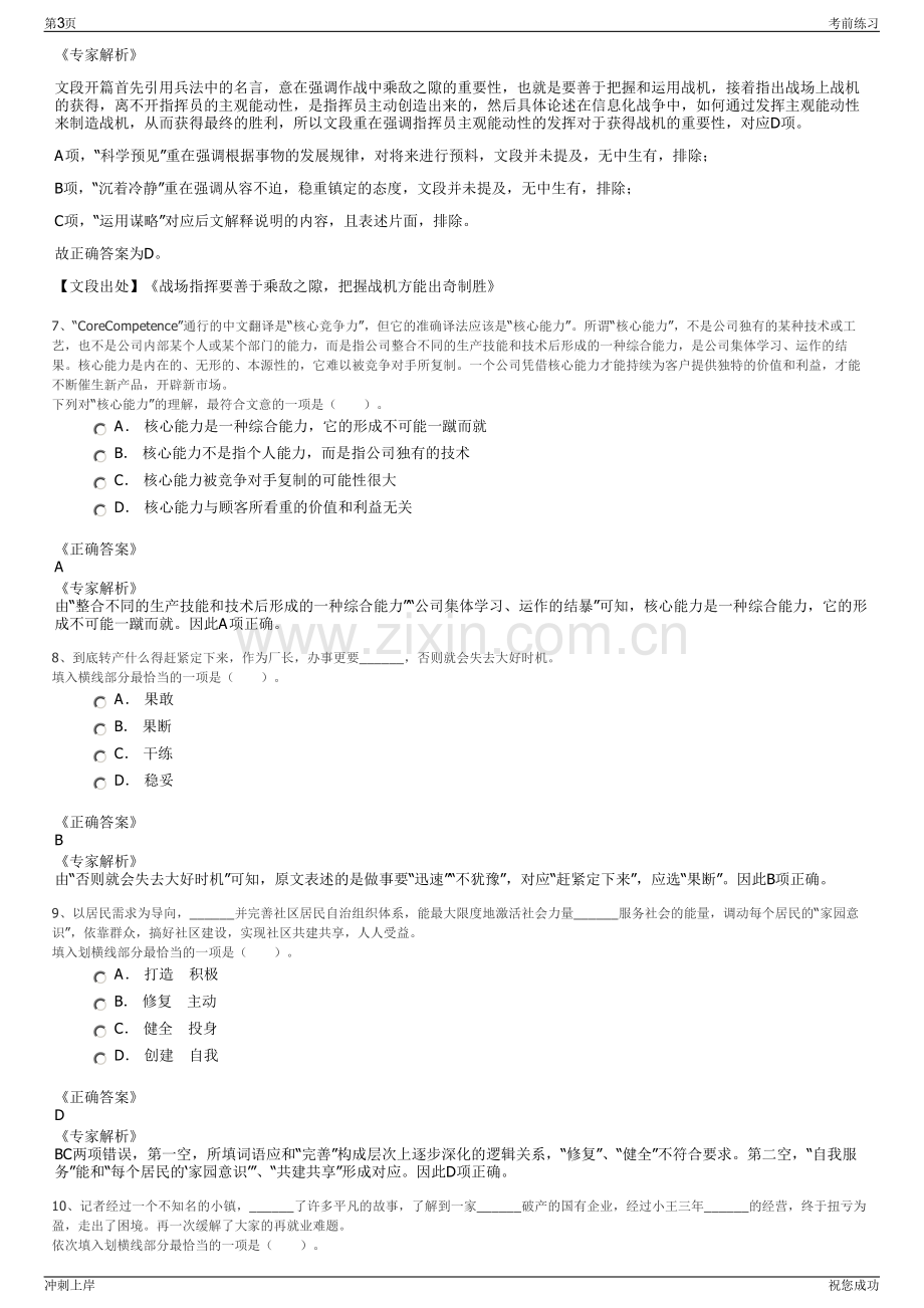 2024年贵州安顺市新华书店有限公司招聘笔试冲刺题（带答案解析）.pdf_第3页