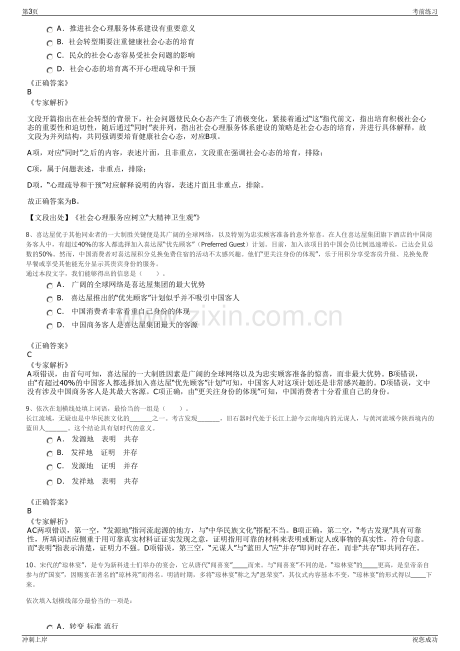 2024年中化学科学技术研究有限公司招聘笔试冲刺题（带答案解析）.pdf_第3页