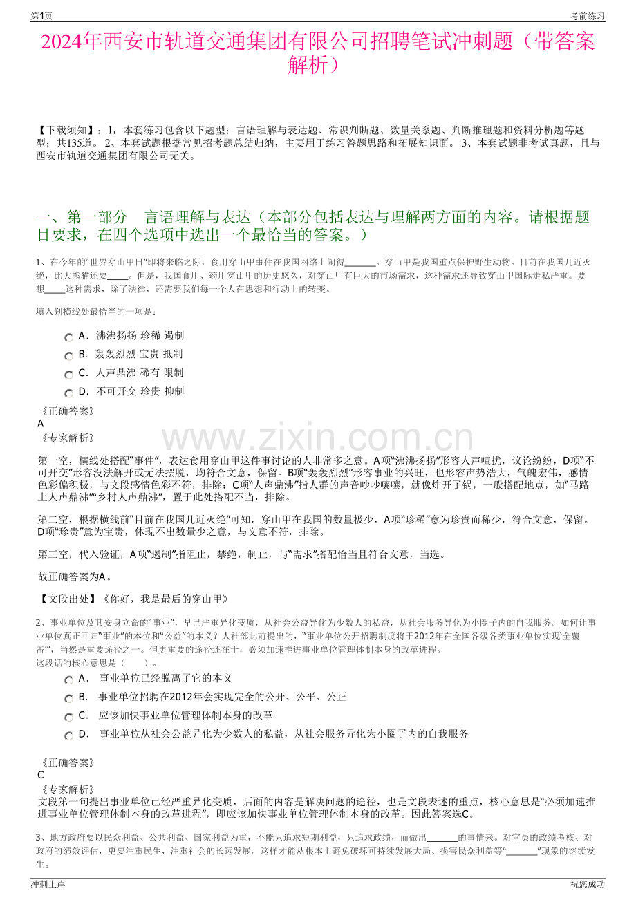 2024年西安市轨道交通集团有限公司招聘笔试冲刺题（带答案解析）.pdf_第1页