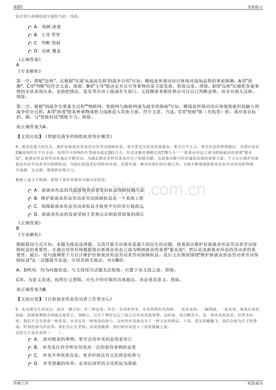 2024年浙江金华市新华书店有限公司招聘笔试冲刺题（带答案解析）.pdf_第2页