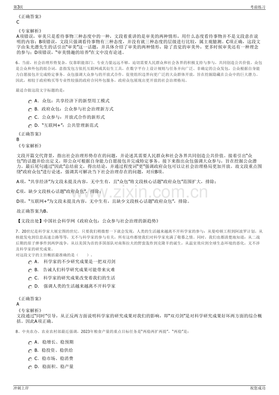 2024年浙江金华市新华书店有限公司招聘笔试冲刺题（带答案解析）.pdf_第3页