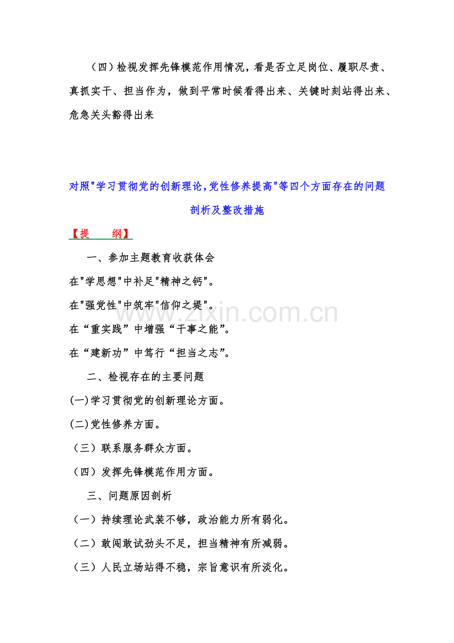 2024年“检视党性修养提高情况看自身在坚定理想信念、强化对党忠诚、弘扬优良传统检视党性修养提高情况”等四个检视方面突出问题检视整改对照材料【3篇】.docx_第2页