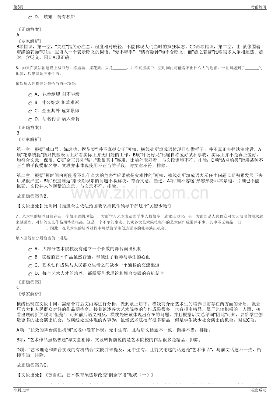 2024年重庆市万州三峡平湖有限公司招聘笔试冲刺题（带答案解析）.pdf_第3页