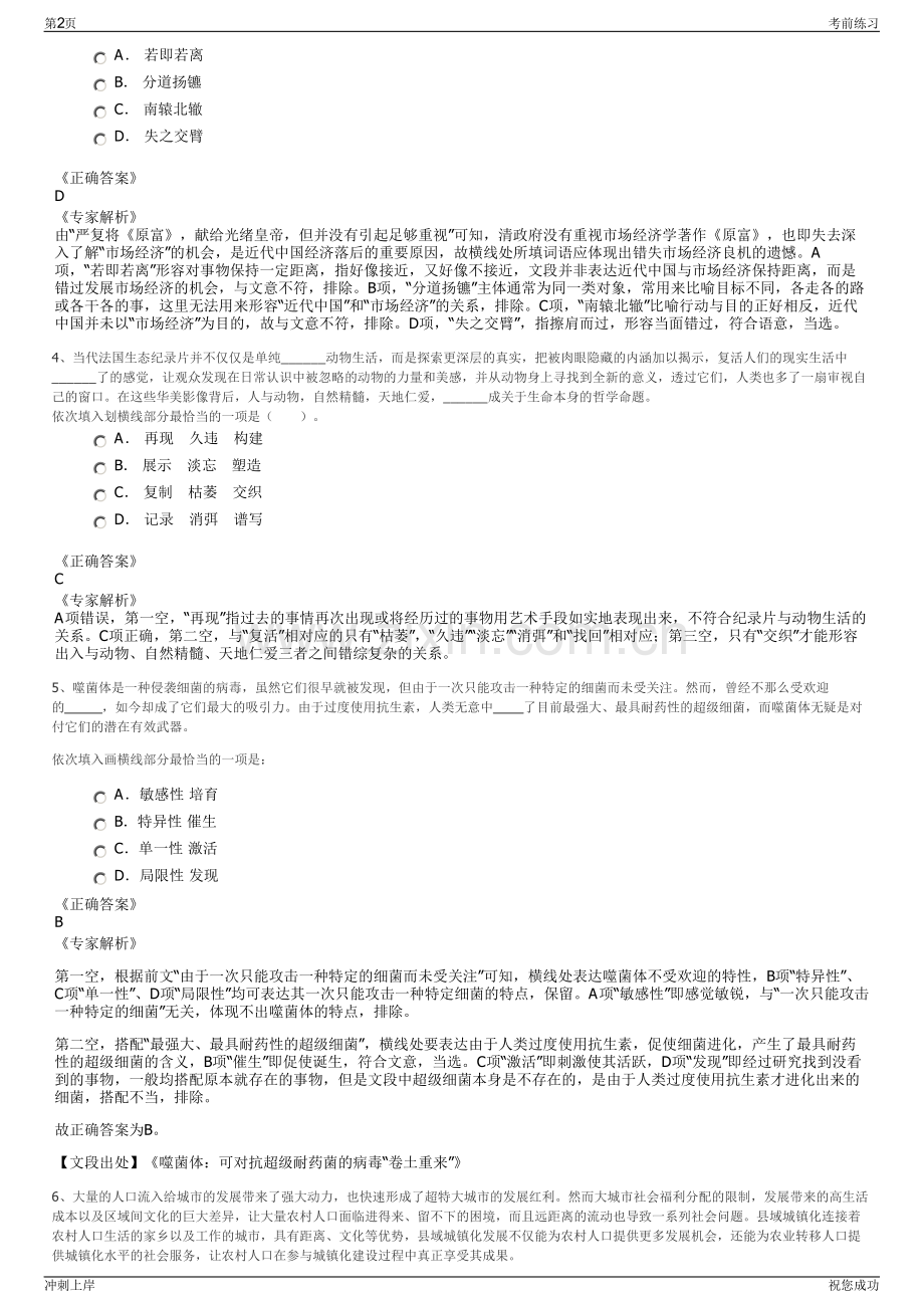 2024年山东五莲县水务集团有限公司招聘笔试冲刺题（带答案解析）.pdf_第2页