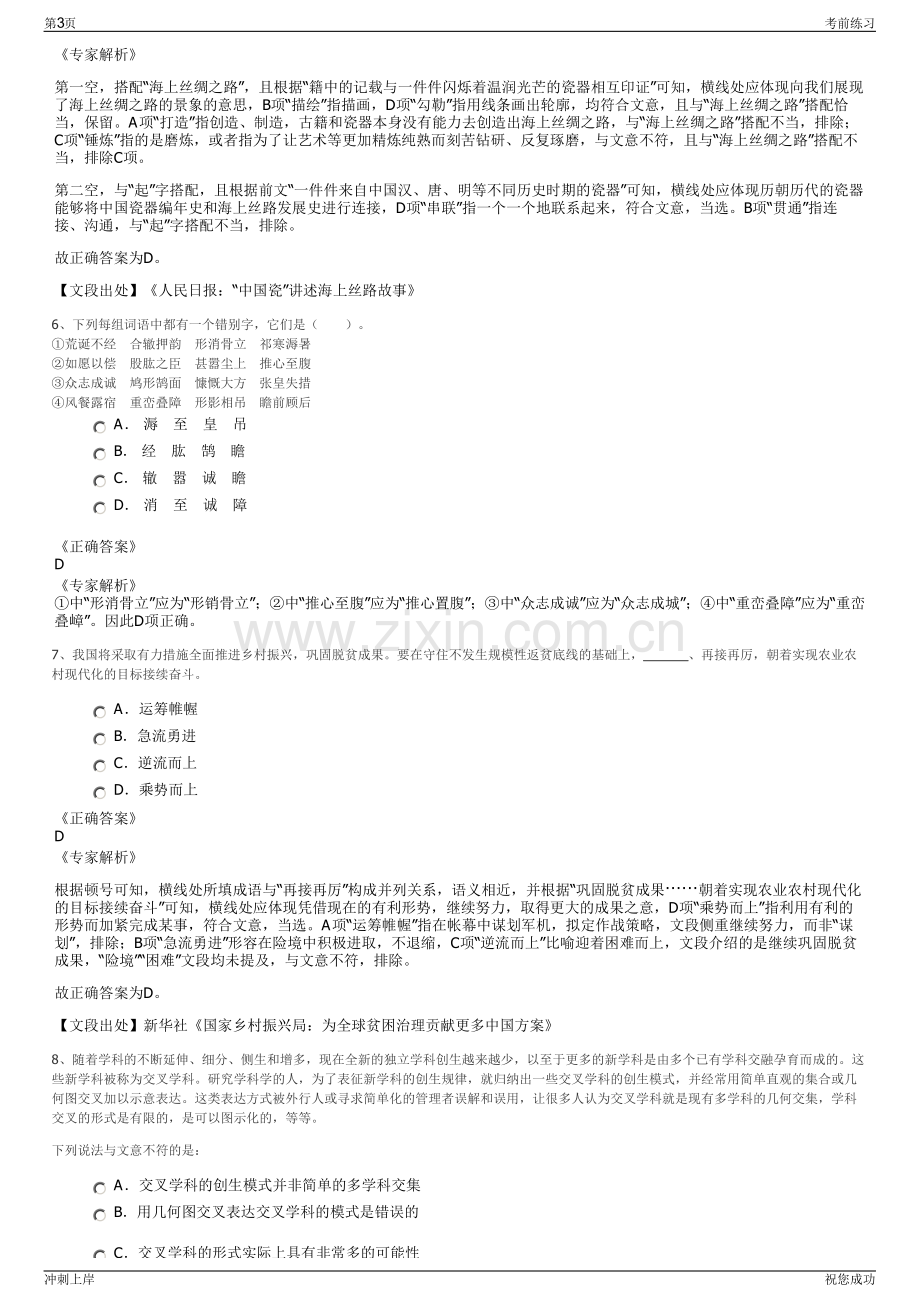 2024年江西九江市中寰集团下属公司招聘笔试冲刺题（带答案解析）.pdf_第3页