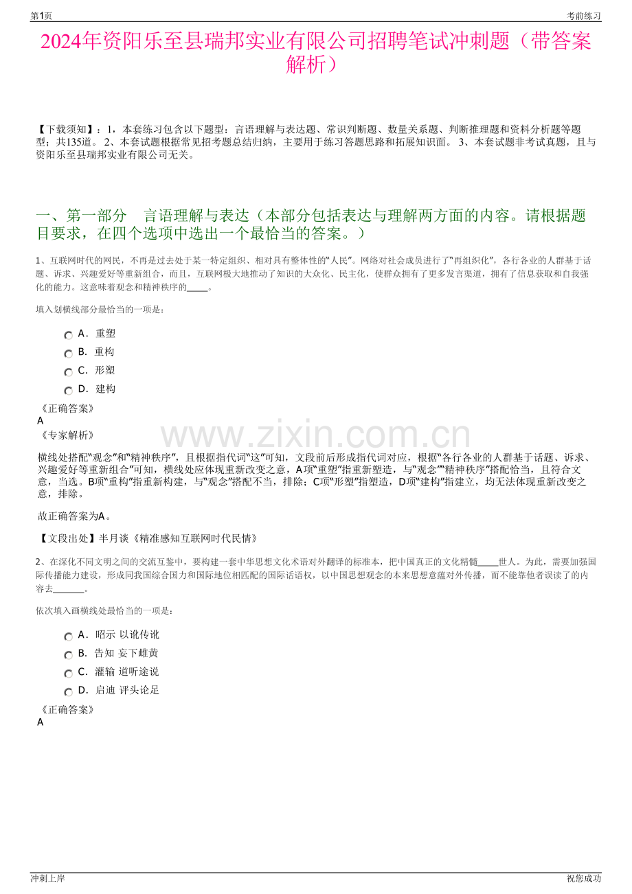 2024年资阳乐至县瑞邦实业有限公司招聘笔试冲刺题（带答案解析）.pdf_第1页