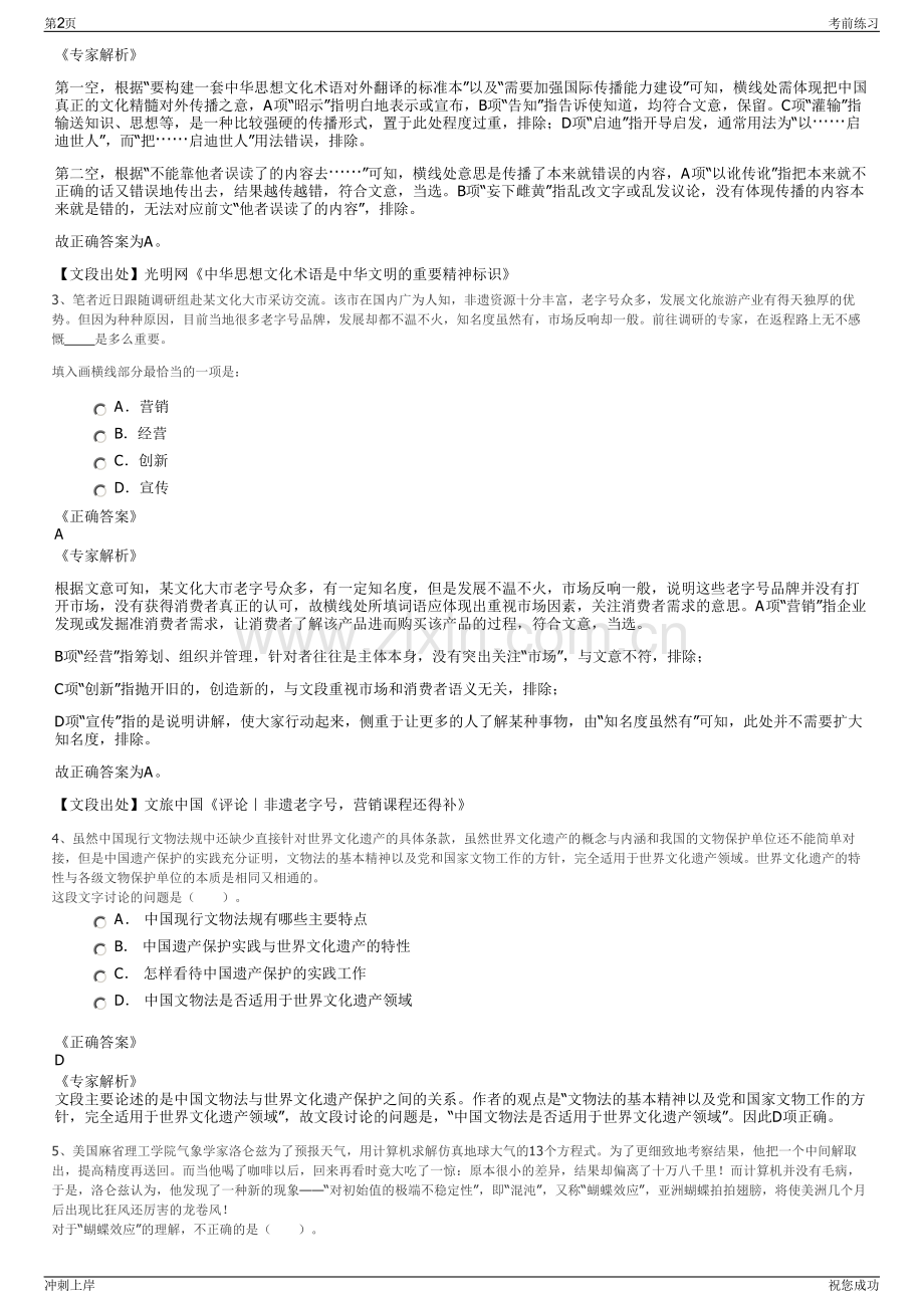 2024年资阳乐至县瑞邦实业有限公司招聘笔试冲刺题（带答案解析）.pdf_第2页