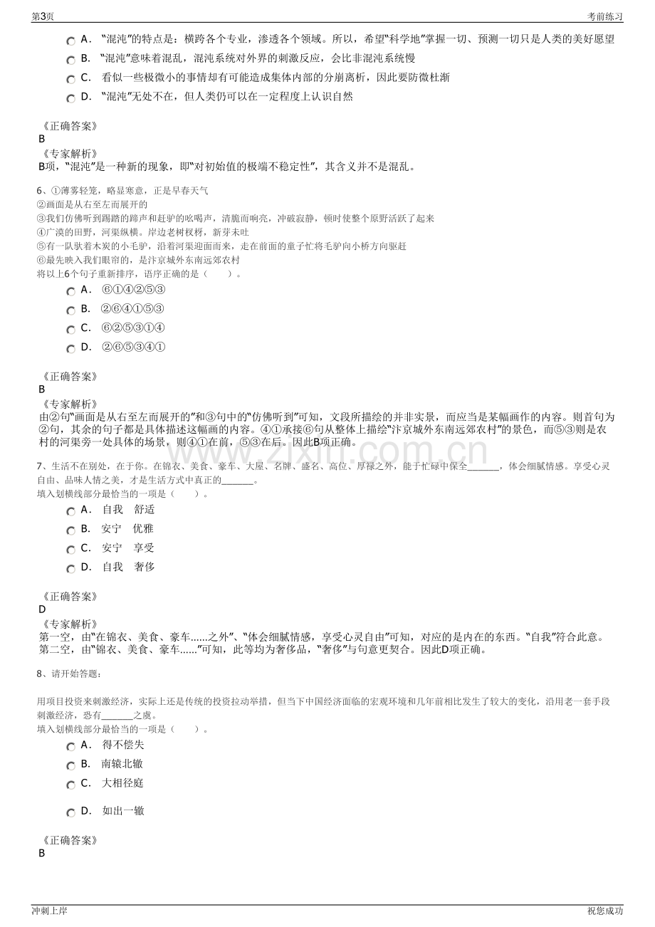 2024年资阳乐至县瑞邦实业有限公司招聘笔试冲刺题（带答案解析）.pdf_第3页