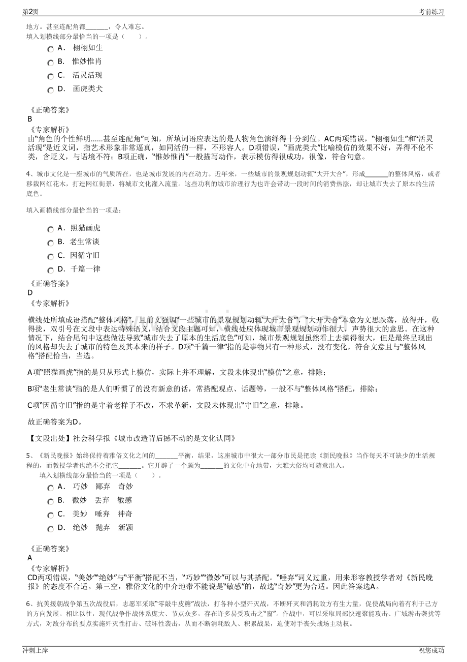 2024年浙江瑞安市安保集团有限公司招聘笔试冲刺题（带答案解析）.pdf_第2页