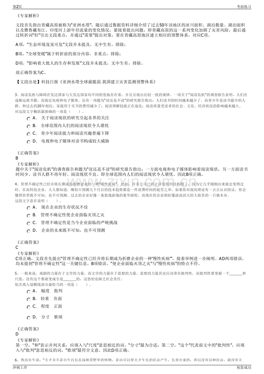 2024年重庆市轨道交通集团有限公司招聘笔试冲刺题（带答案解析）.pdf_第2页