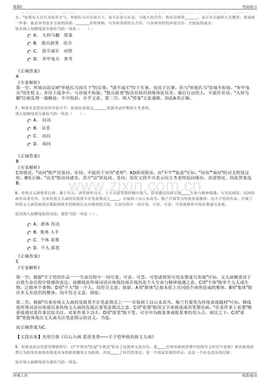 2024年重庆市轨道交通集团有限公司招聘笔试冲刺题（带答案解析）.pdf_第3页