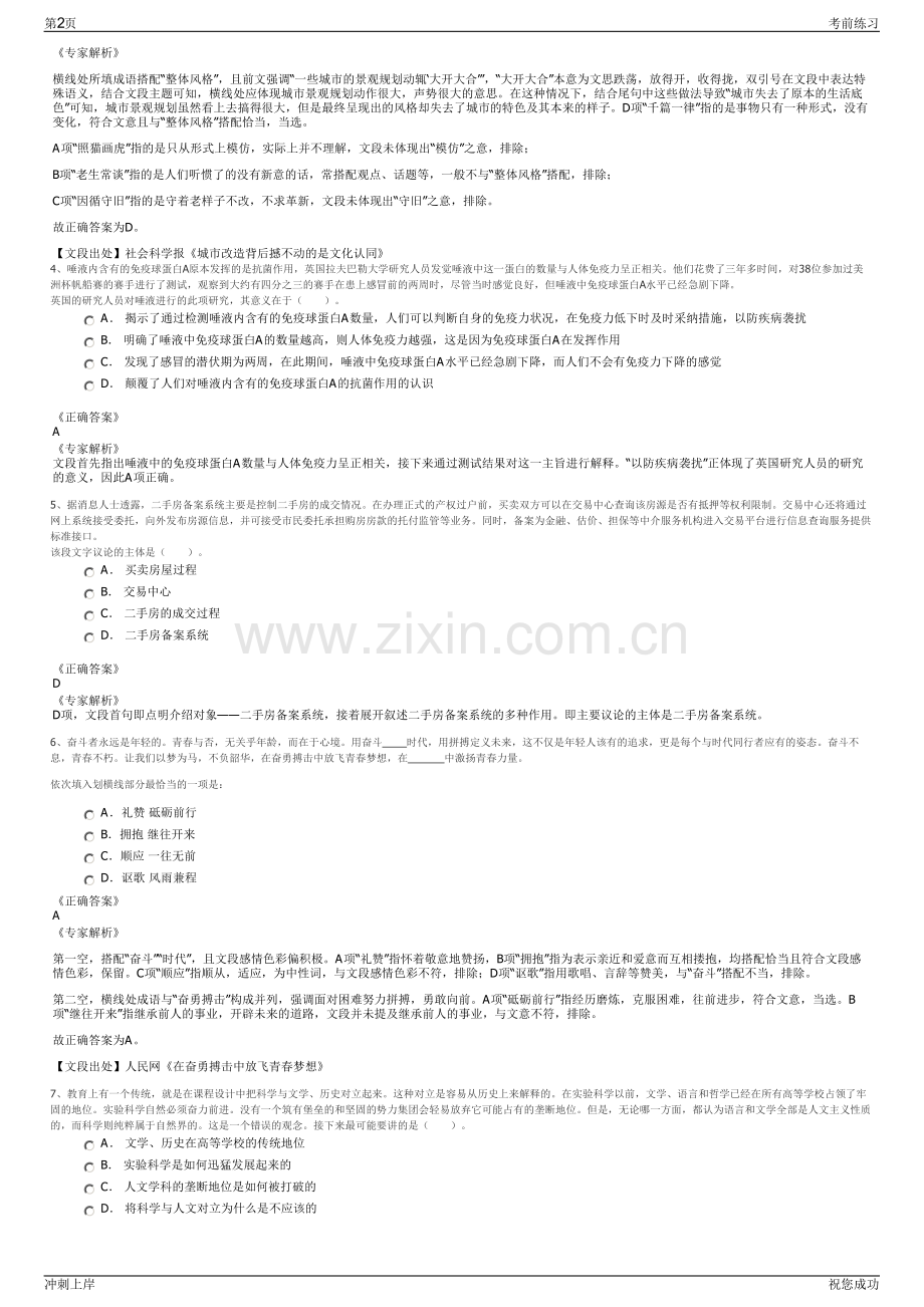 2024年甘肃省建设投资控股集团公司招聘笔试冲刺题（带答案解析）.pdf_第2页