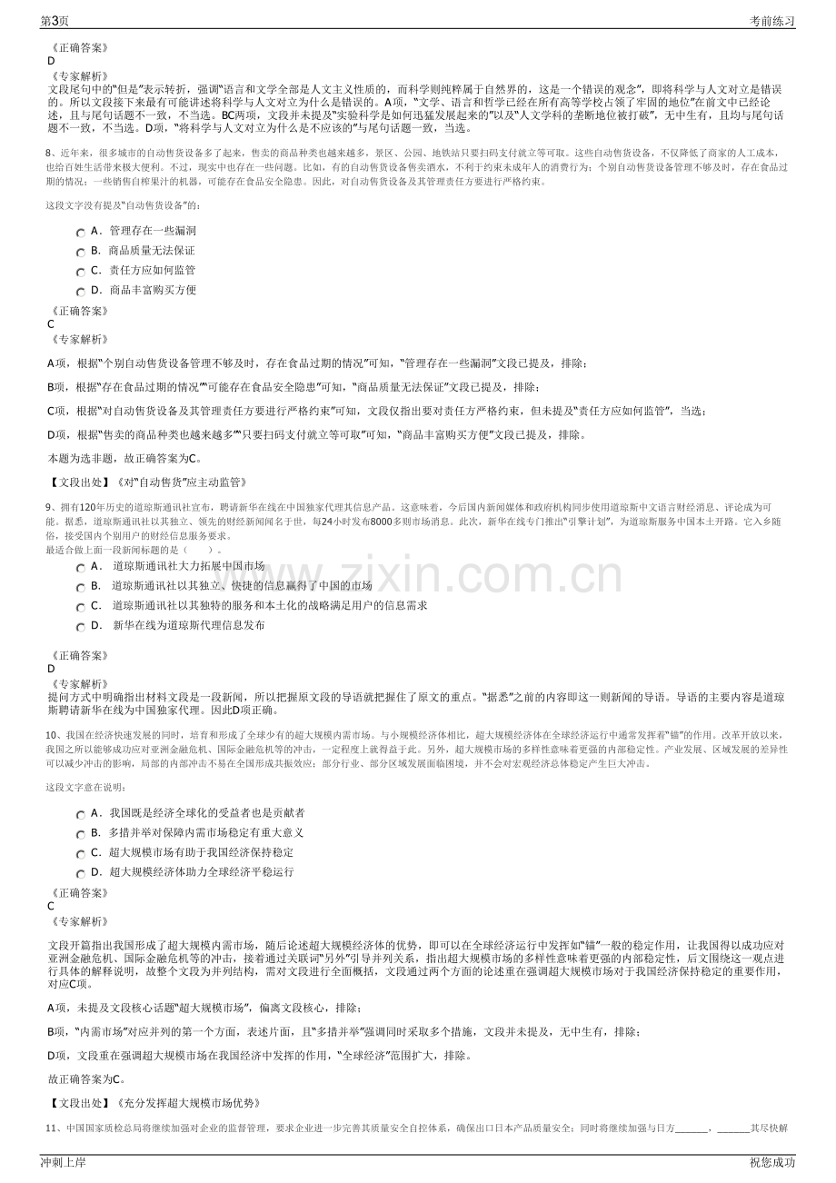 2024年甘肃省建设投资控股集团公司招聘笔试冲刺题（带答案解析）.pdf_第3页